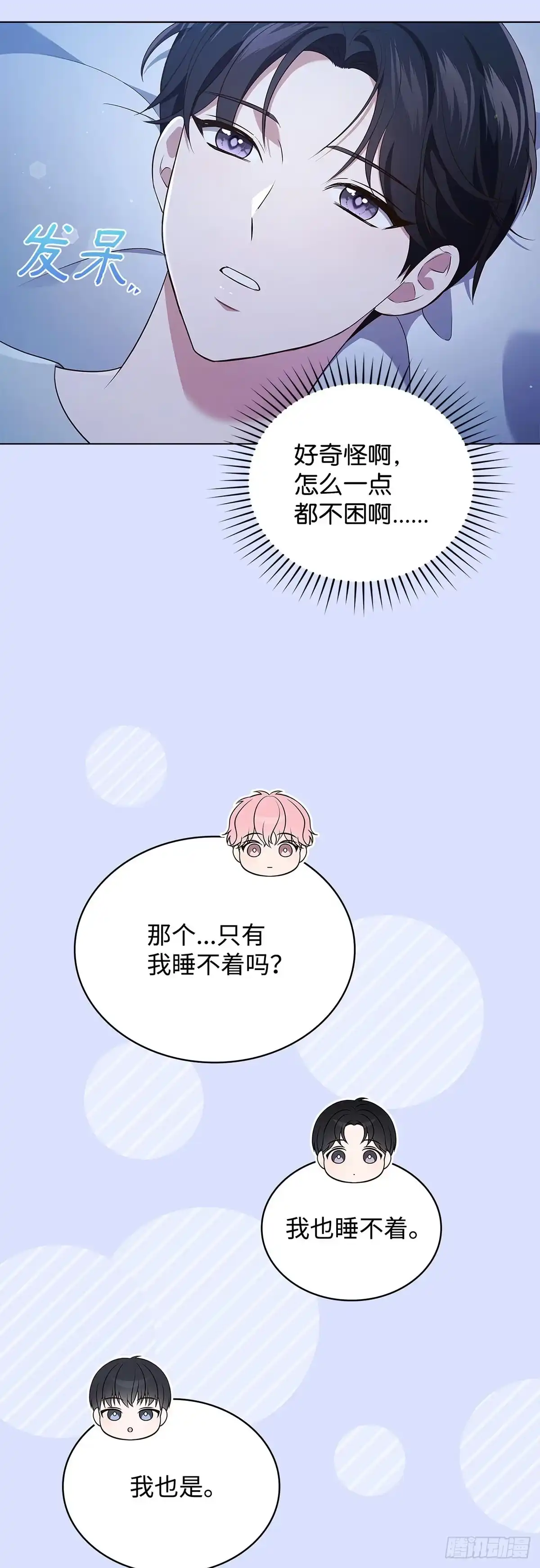 全宇宙都在等我C位出道 第60话 诡异的梦 第30页
