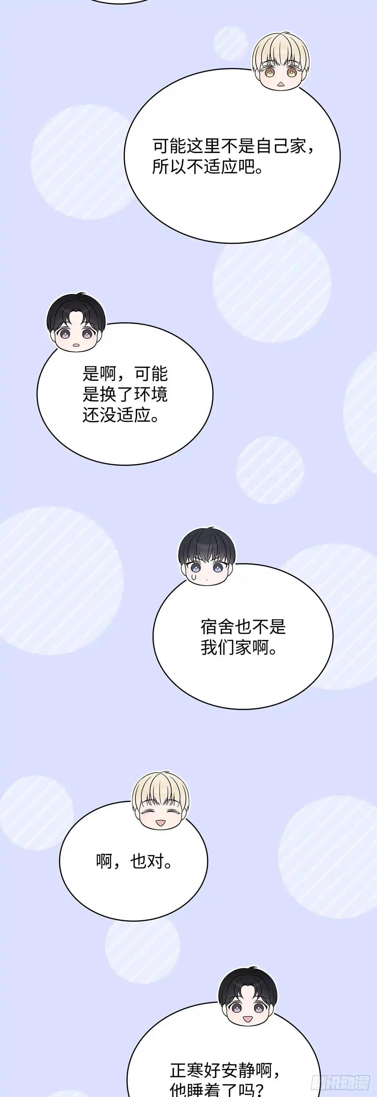 全宇宙都在等我C位出道 第60话 诡异的梦 第31页
