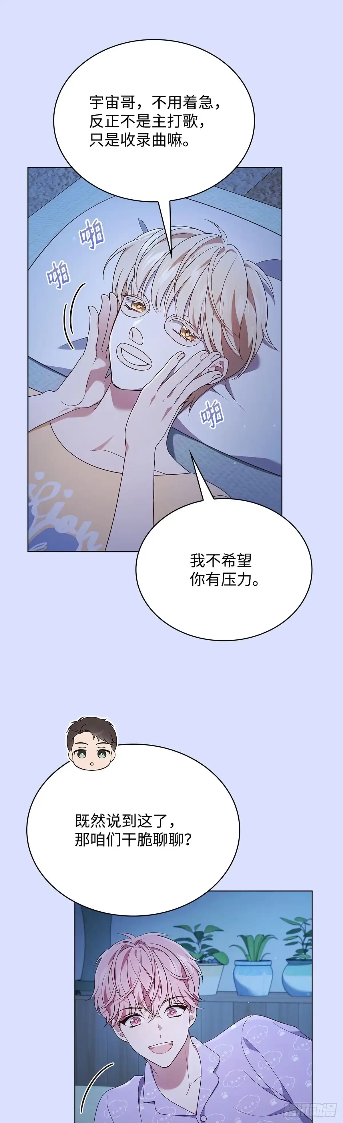 全宇宙都在等我C位出道 第60话 诡异的梦 第34页