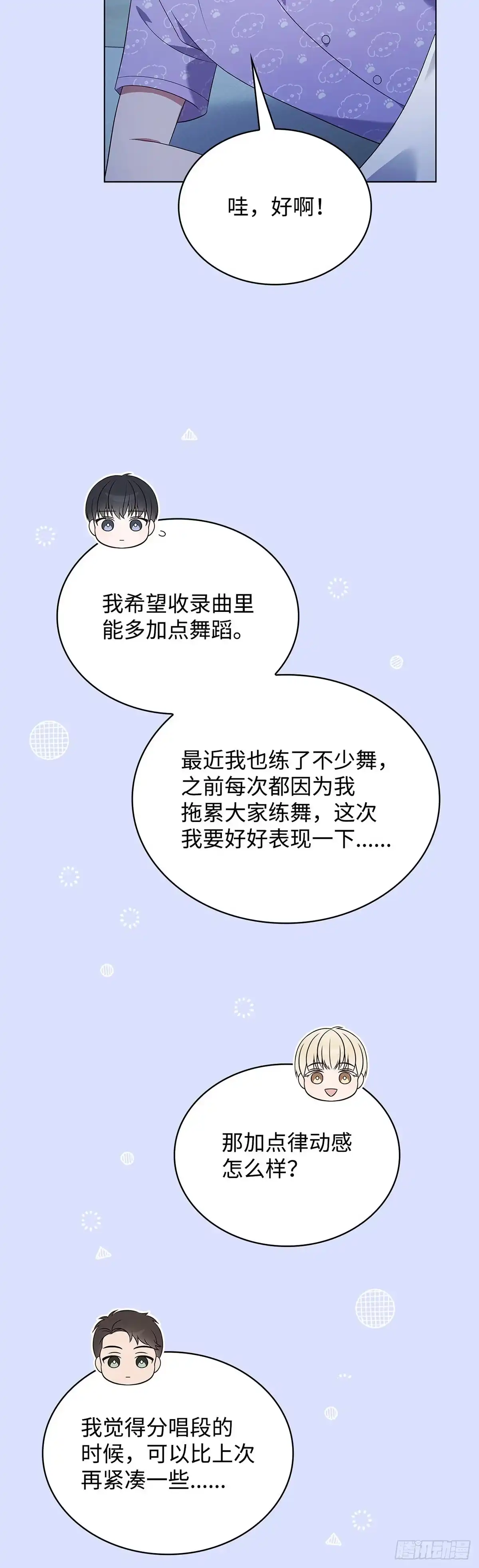 全宇宙都在等我C位出道 第60话 诡异的梦 第35页