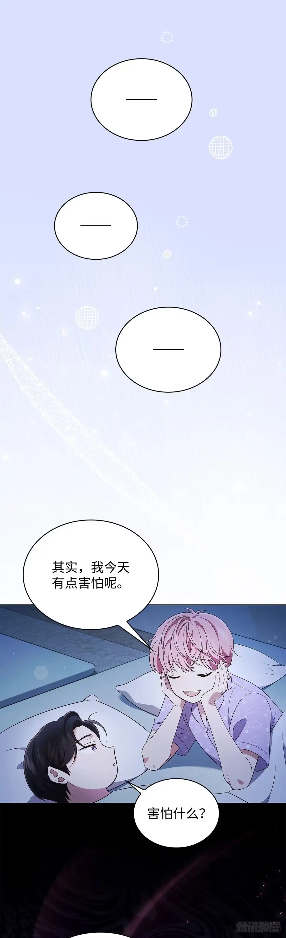 全宇宙都在等我C位出道 第60话 诡异的梦 第36页