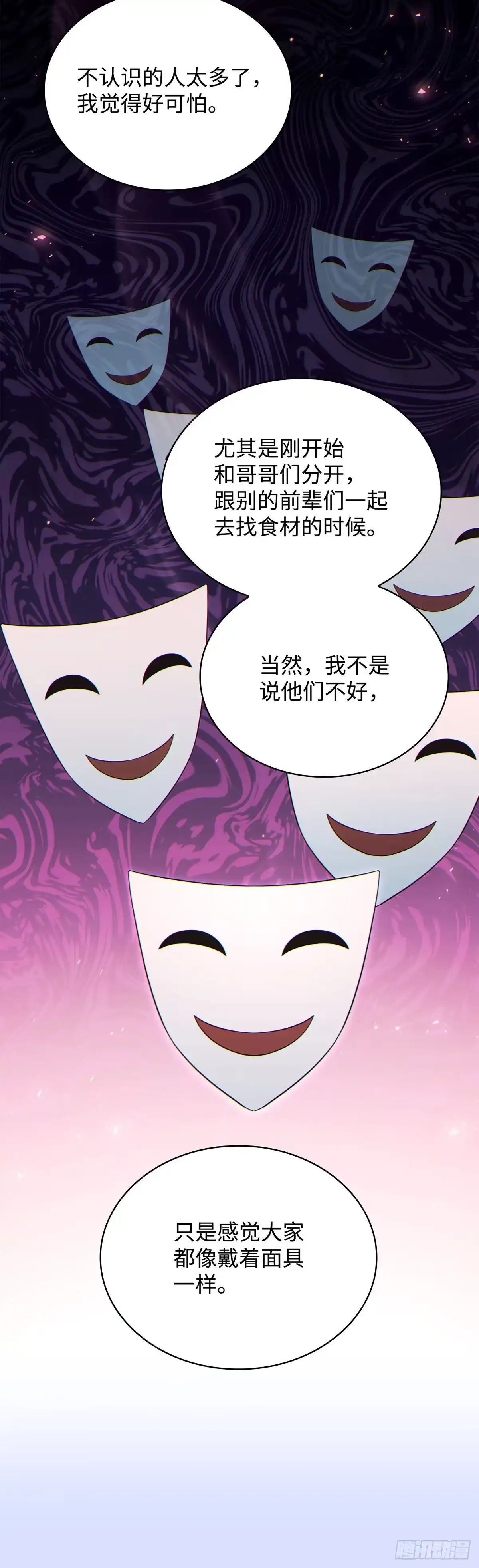 全宇宙都在等我C位出道 第60话 诡异的梦 第37页
