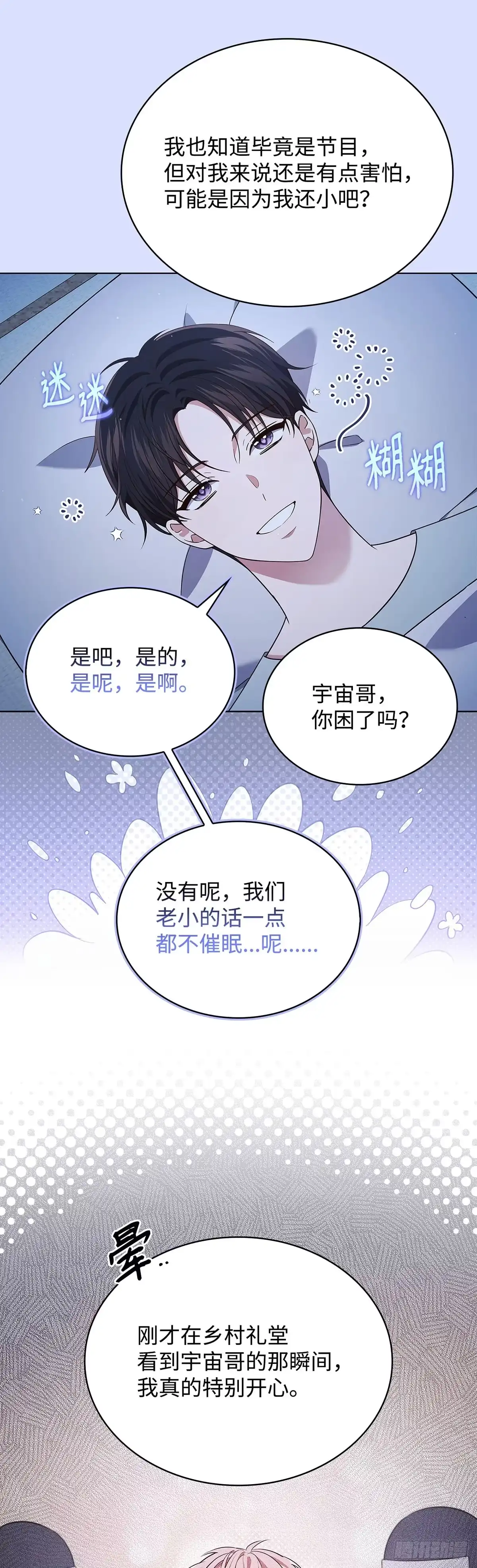 全宇宙都在等我C位出道 第60话 诡异的梦 第38页