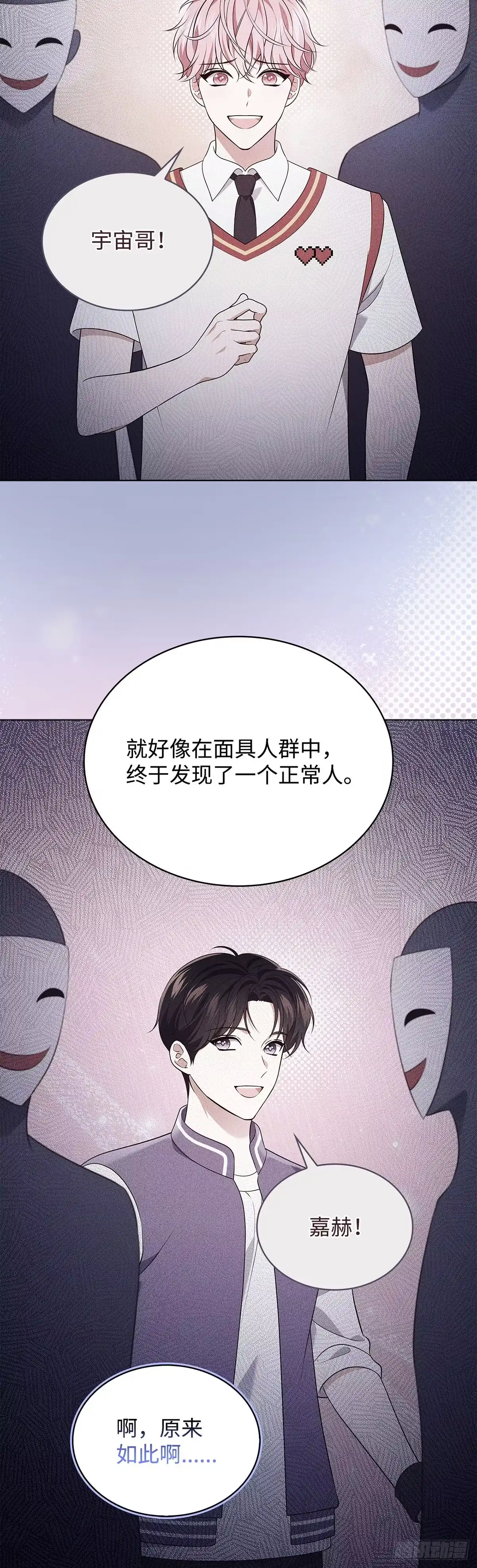 全宇宙都在等我C位出道 第60话 诡异的梦 第39页
