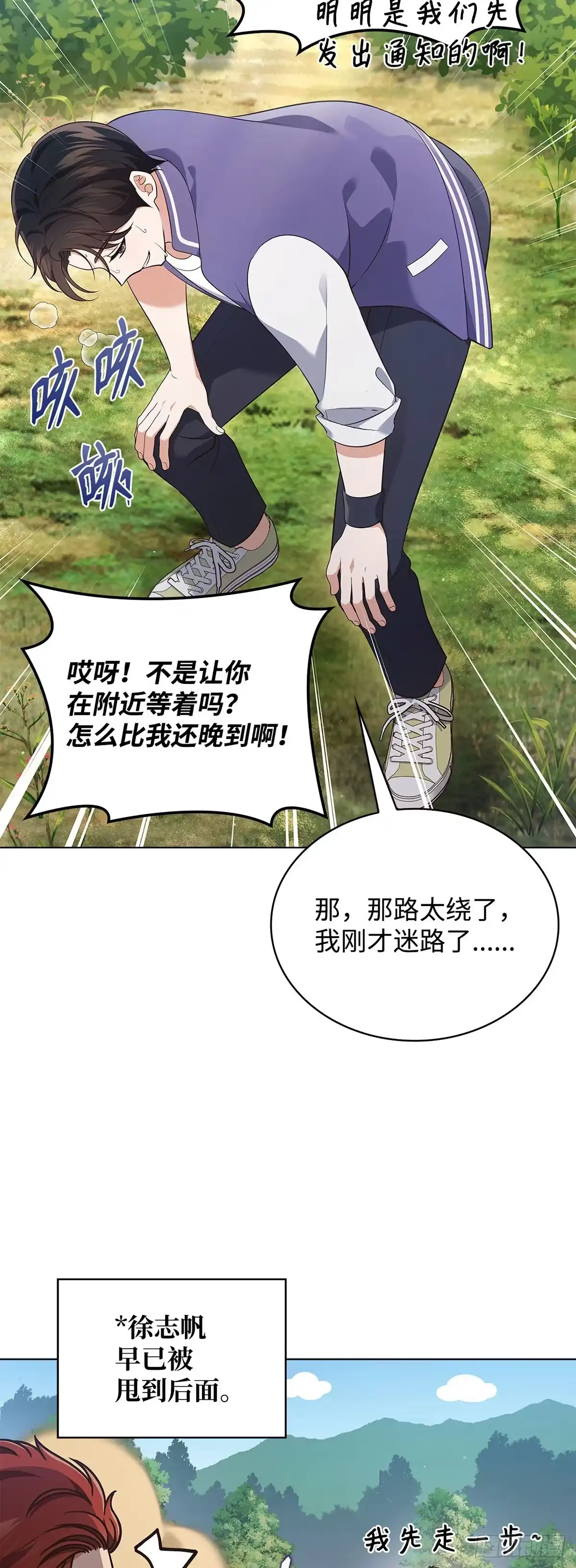 全宇宙都在等我C位出道 第60话 诡异的梦 第4页