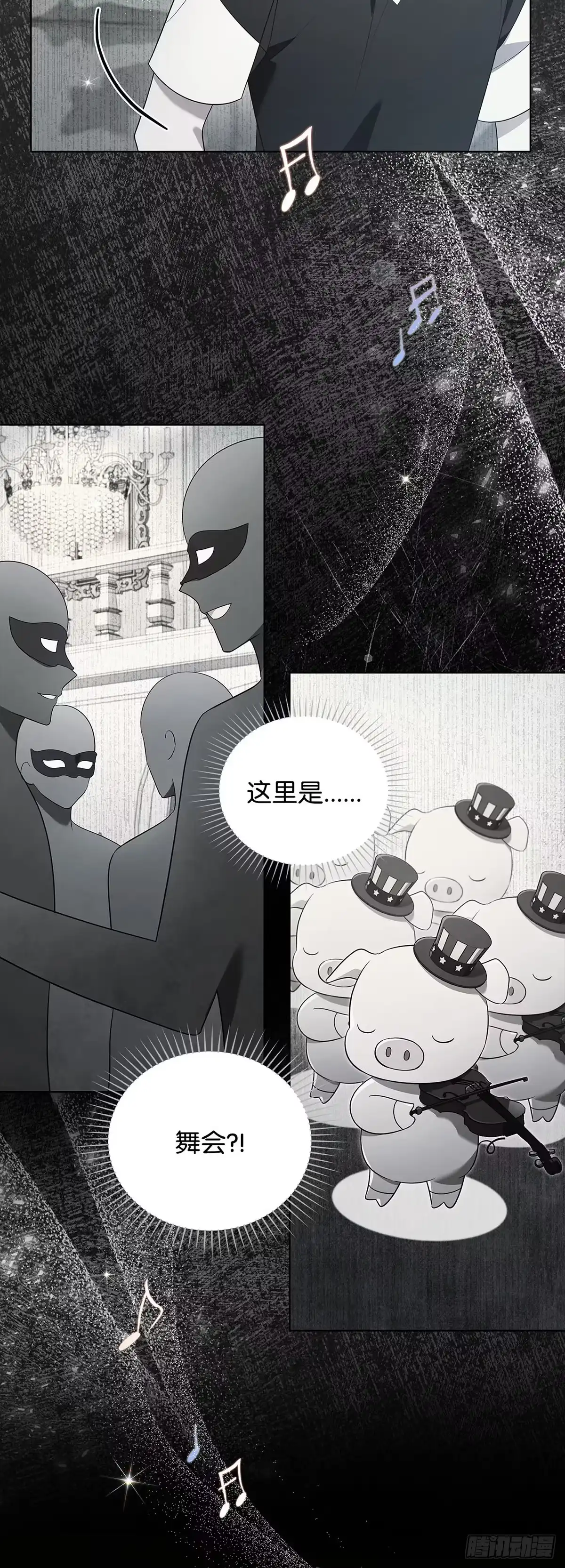 全宇宙都在等我C位出道 第60话 诡异的梦 第44页