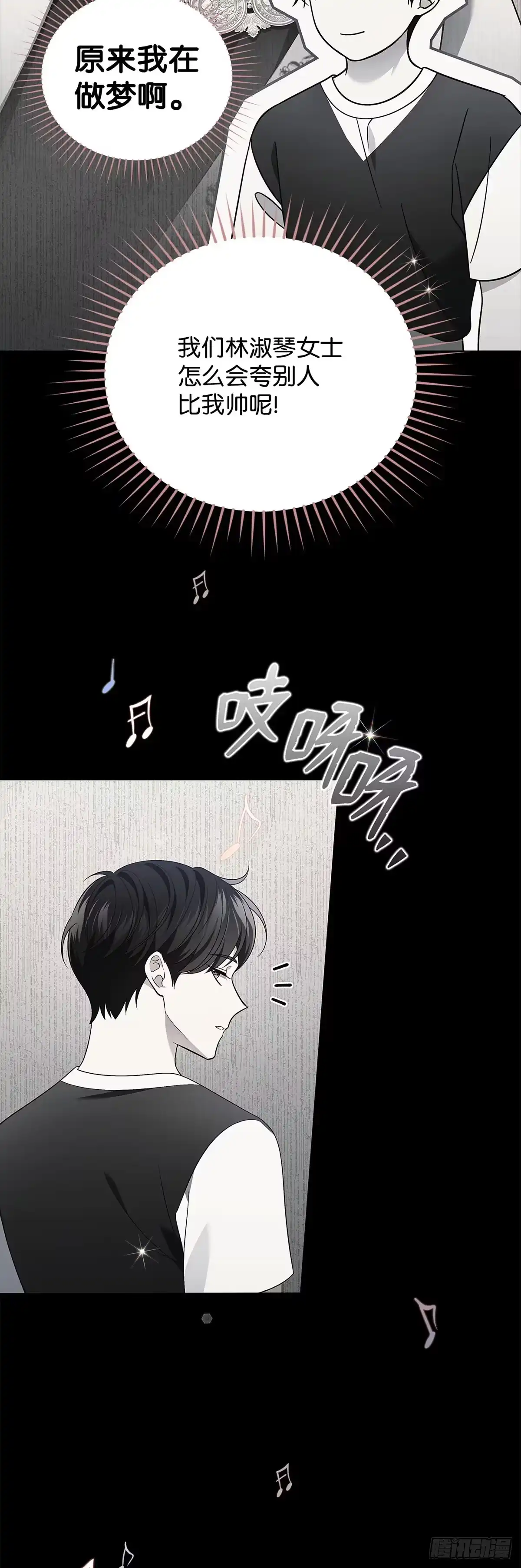 全宇宙都在等我C位出道 第60话 诡异的梦 第50页