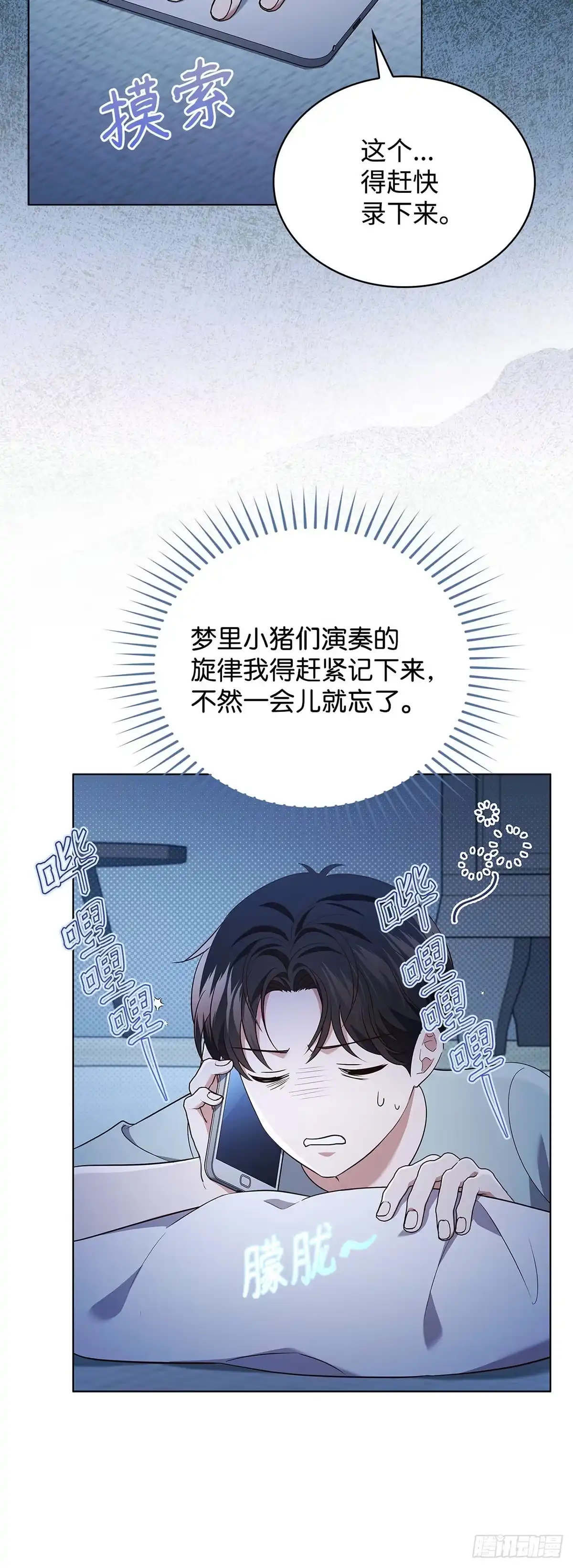 全宇宙都在等我C位出道 第60话 诡异的梦 第56页