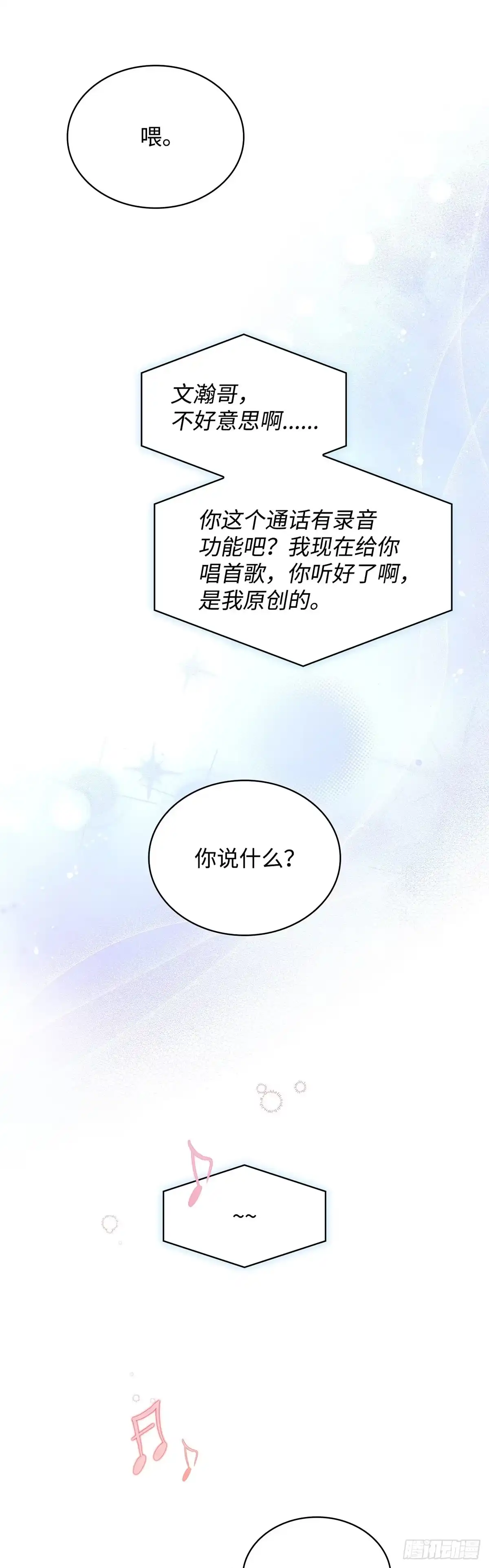 全宇宙都在等我C位出道 第60话 诡异的梦 第57页