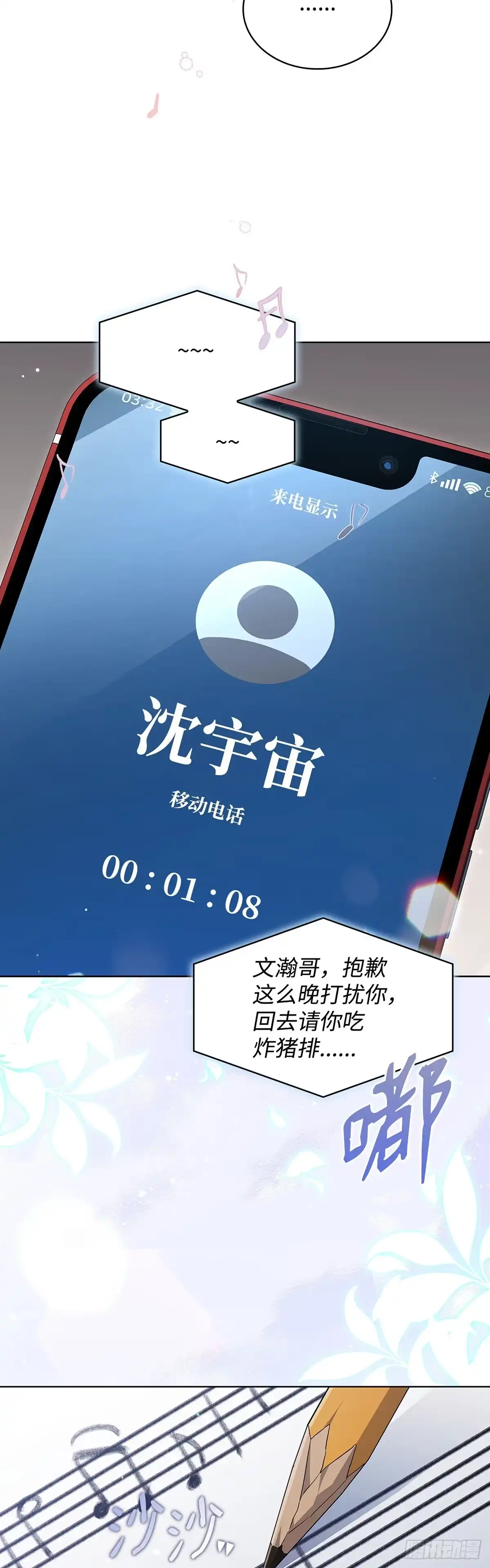 全宇宙都在等我C位出道 第60话 诡异的梦 第58页