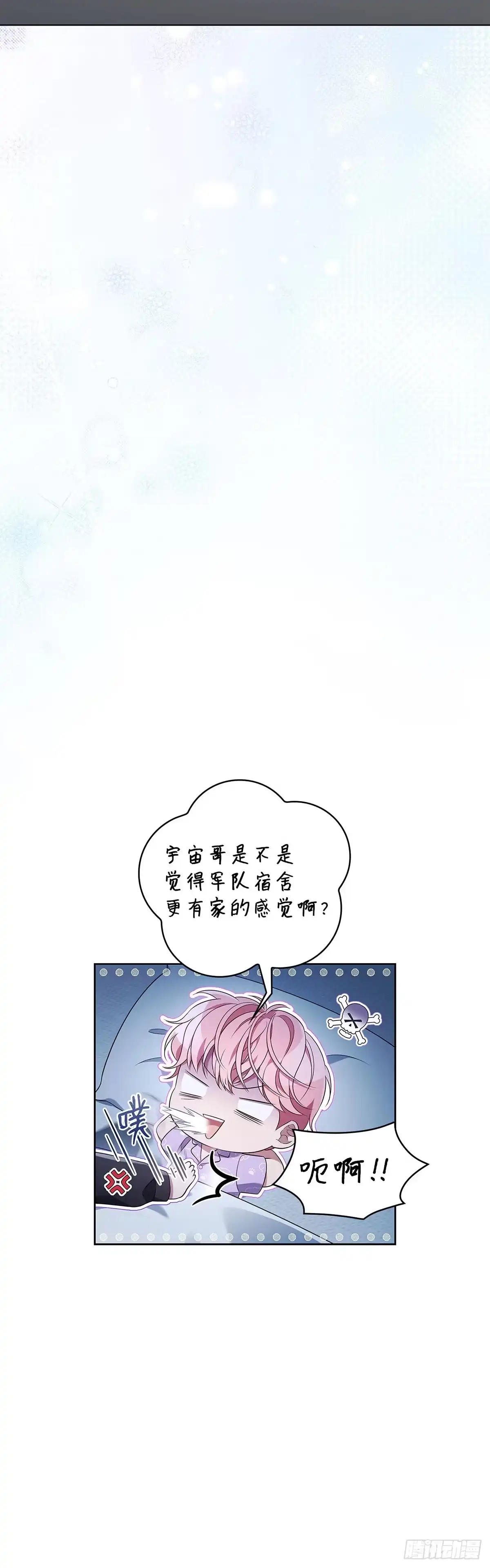 全宇宙都在等我C位出道 第60话 诡异的梦 第60页