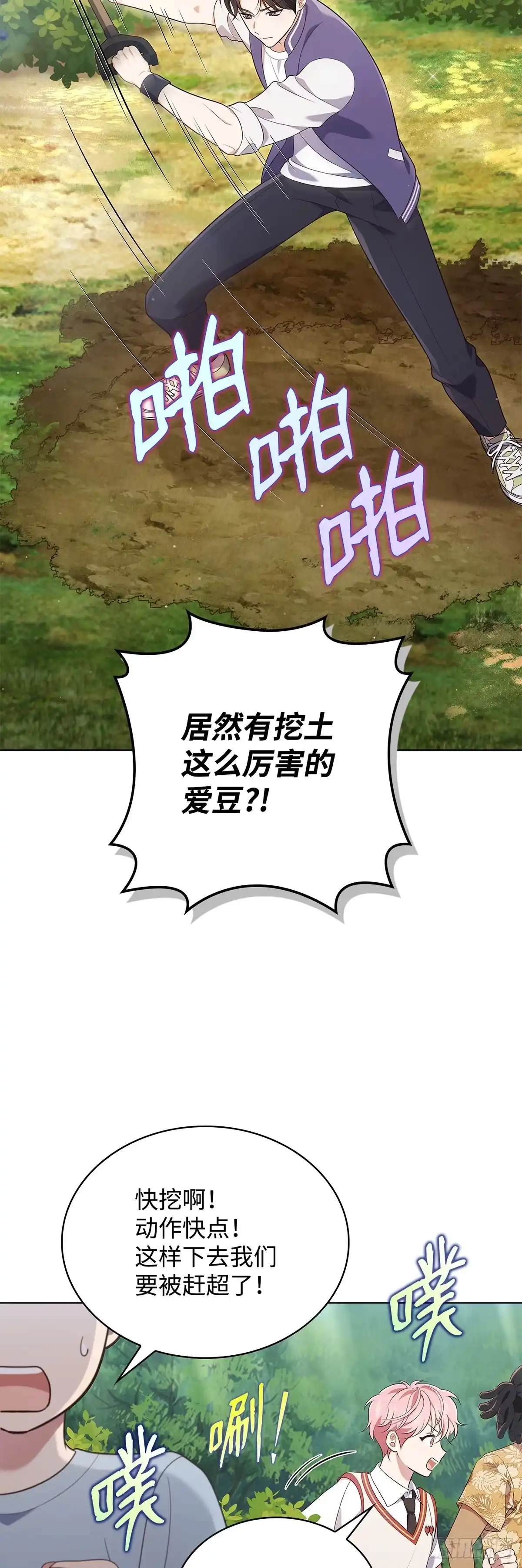 全宇宙都在等我C位出道 第60话 诡异的梦 第8页