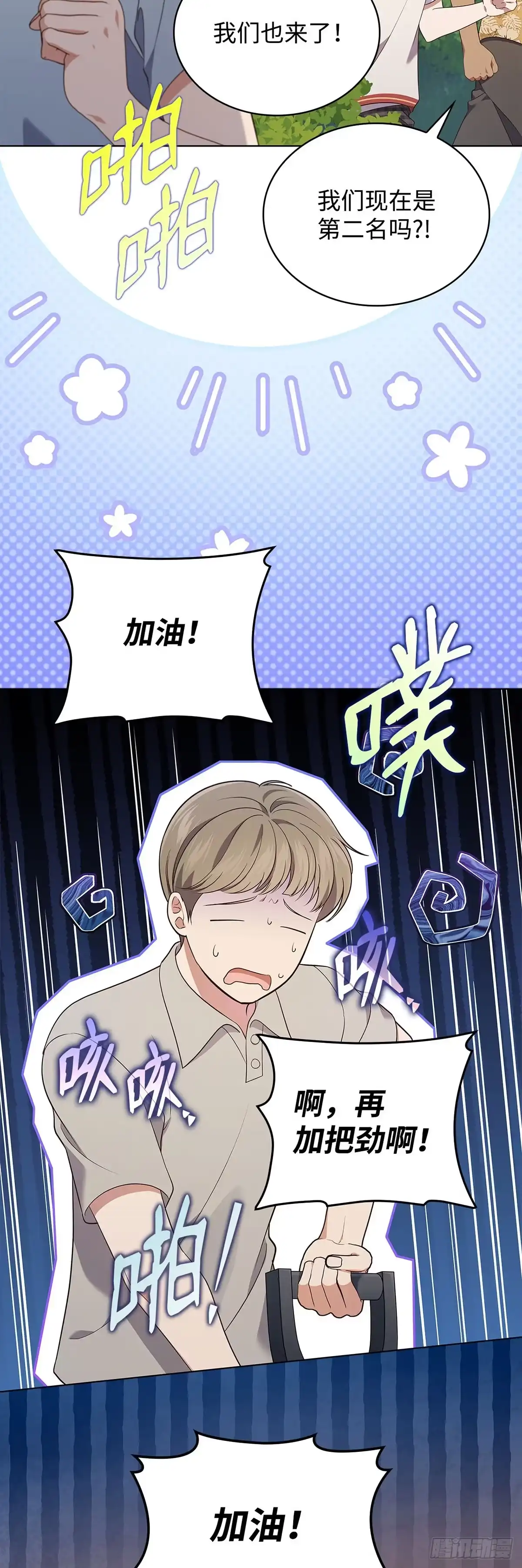 全宇宙都在等我C位出道 第60话 诡异的梦 第9页