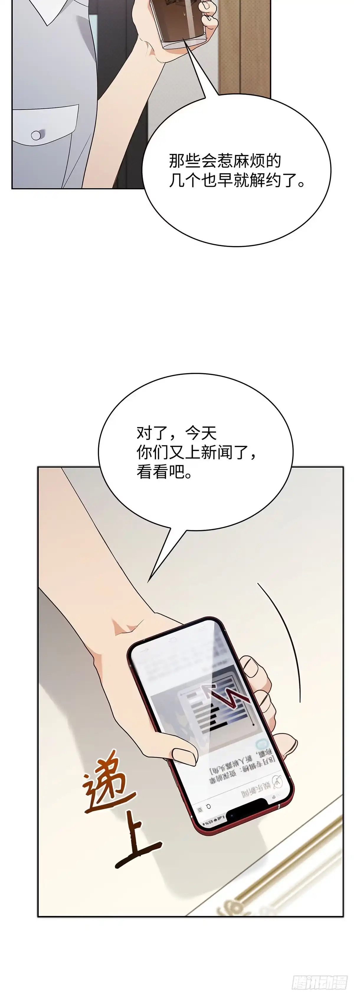 全宇宙都在等我C位出道 第61话 接下重任 第14页