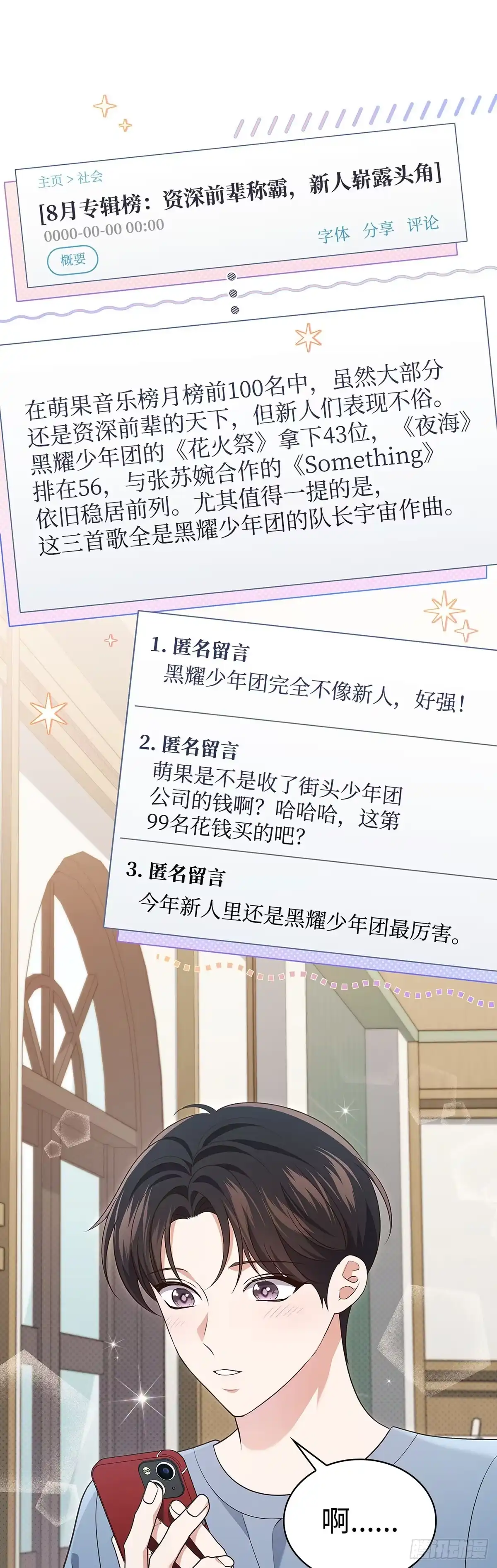 全宇宙都在等我C位出道 第61话 接下重任 第15页