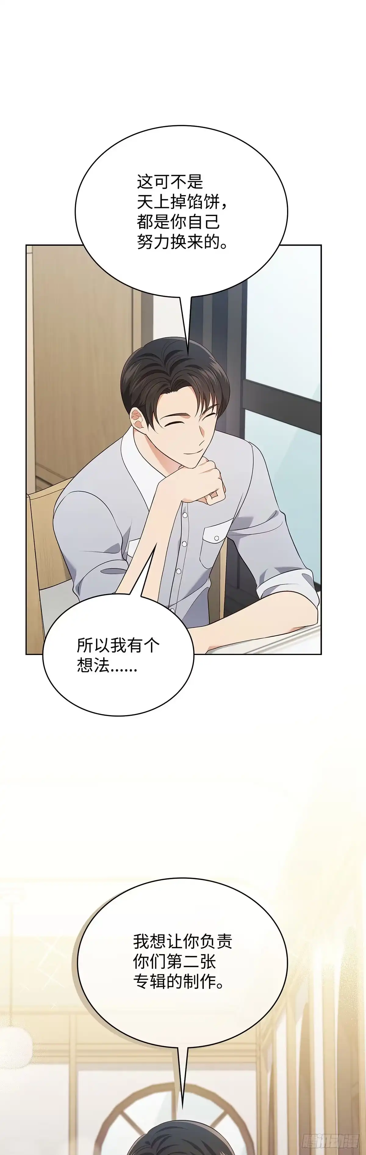 全宇宙都在等我C位出道 第61话 接下重任 第17页