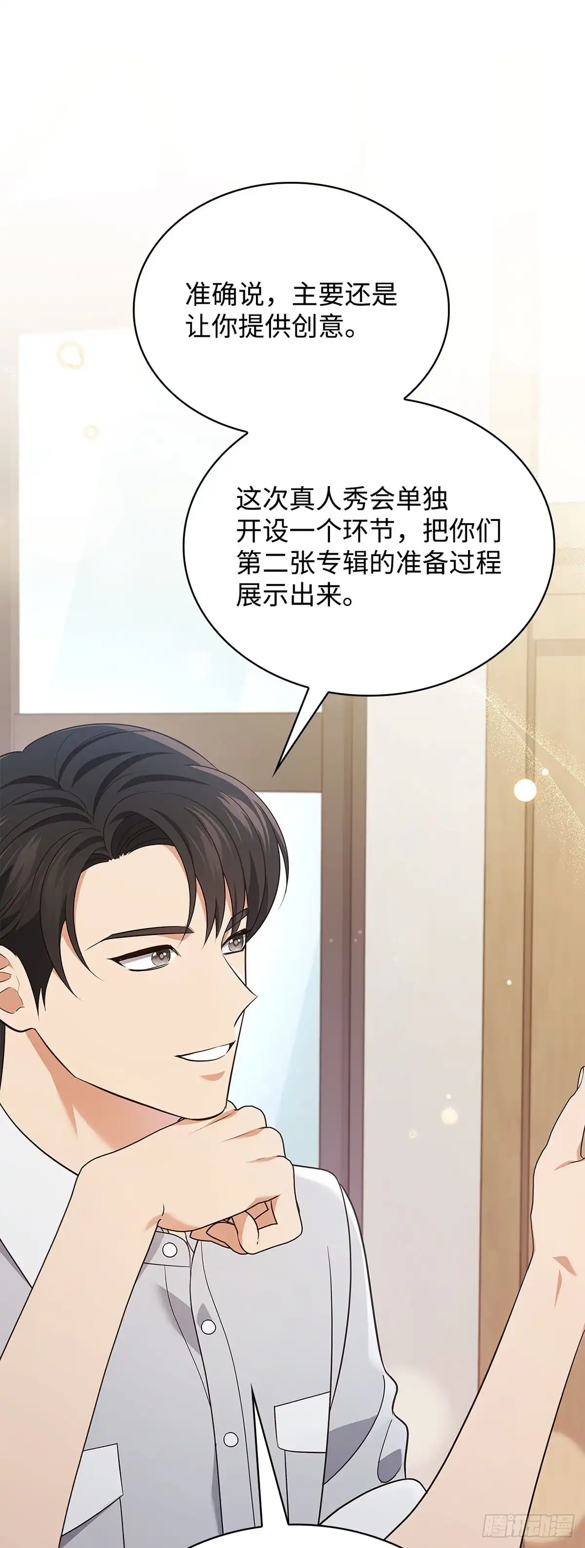 全宇宙都在等我C位出道 第61话 接下重任 第19页