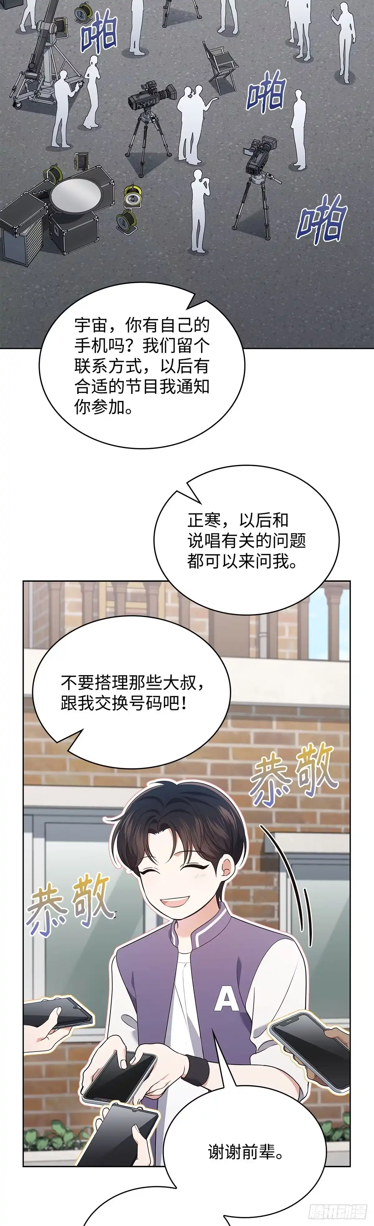 全宇宙都在等我C位出道 第61话 接下重任 第2页