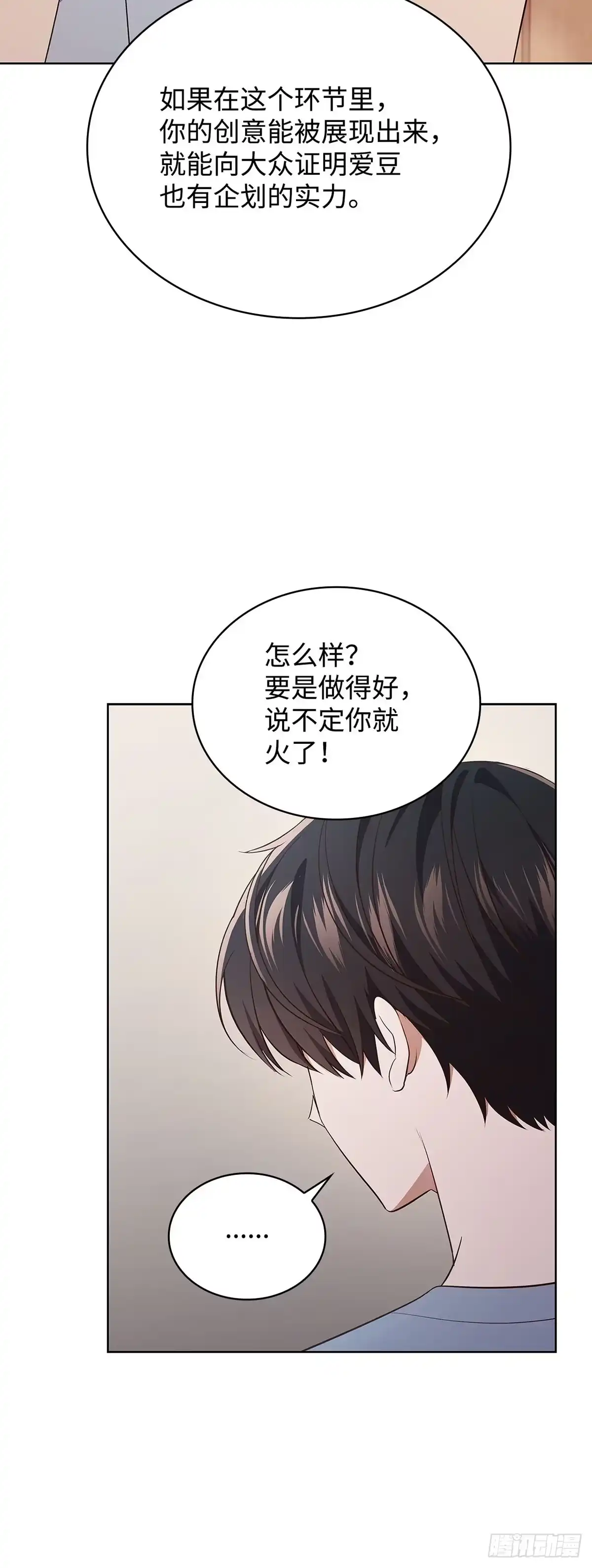 全宇宙都在等我C位出道 第61话 接下重任 第20页