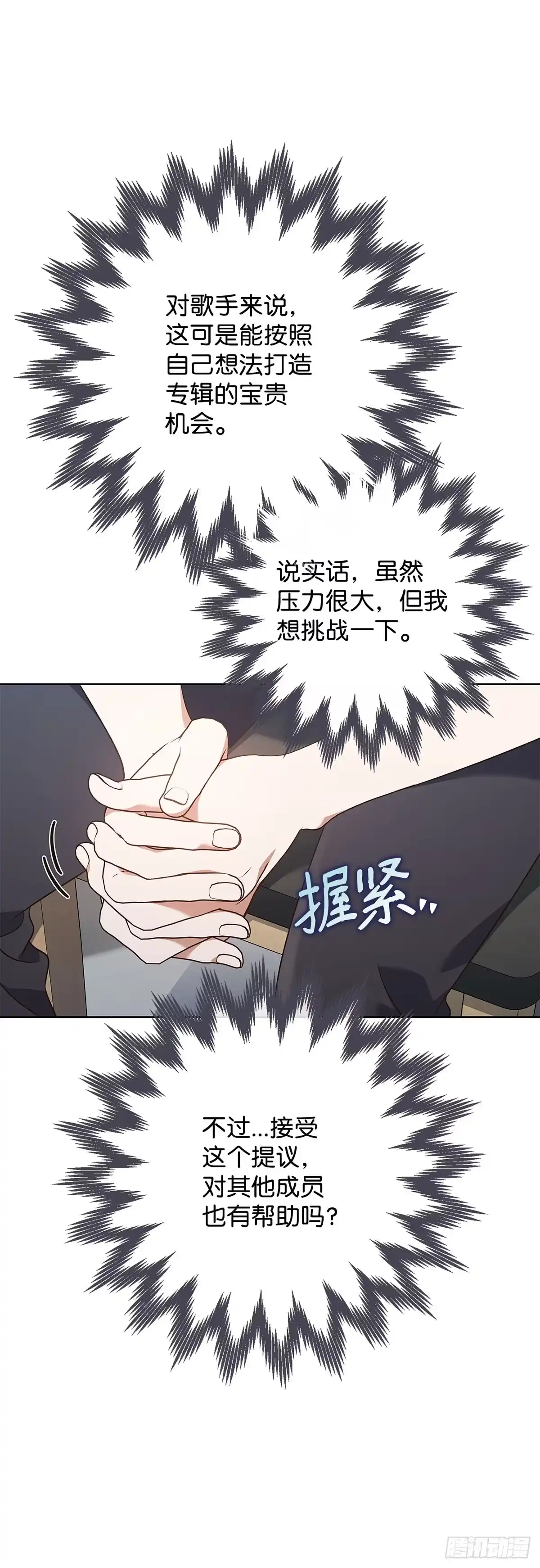 全宇宙都在等我C位出道 第61话 接下重任 第24页
