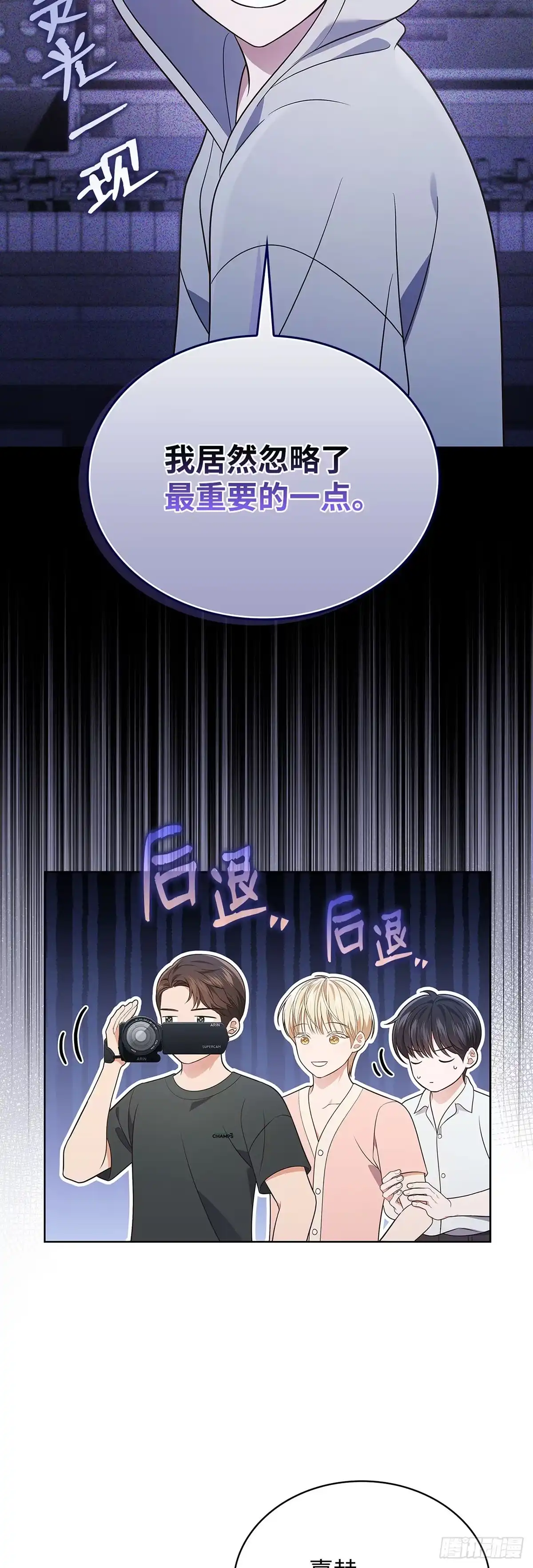 全宇宙都在等我C位出道 第61话 接下重任 第34页