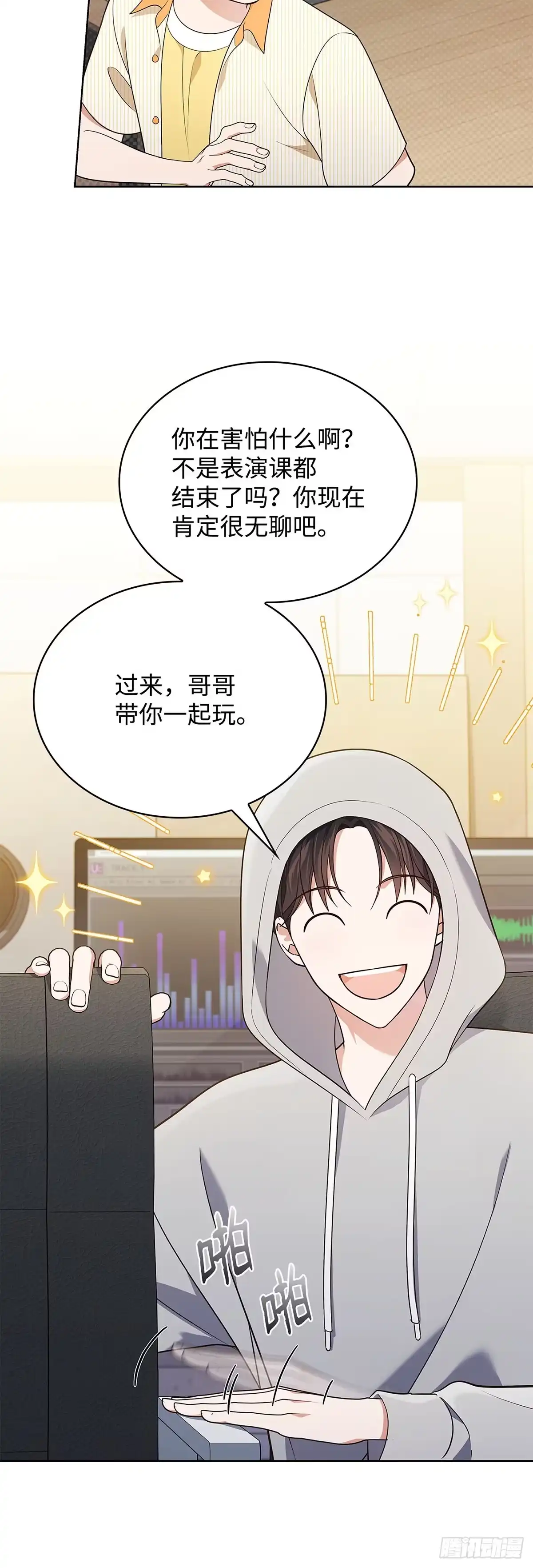 全宇宙都在等我C位出道 第61话 接下重任 第36页