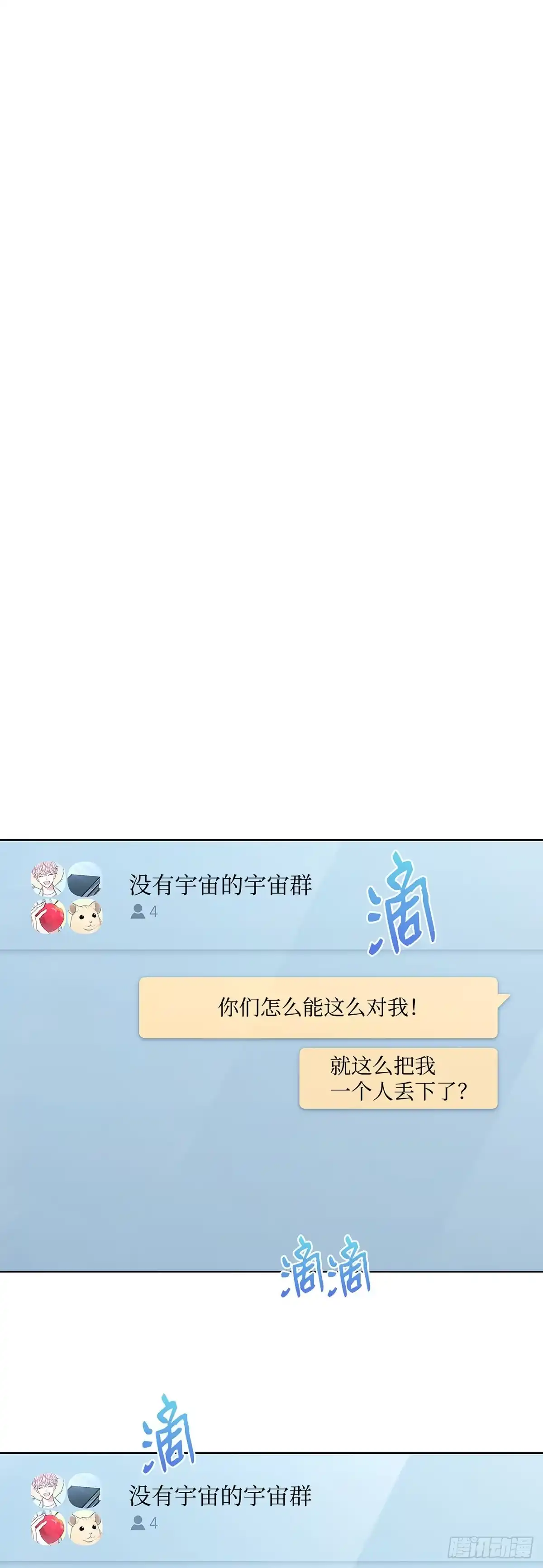 全宇宙都在等我C位出道 第61话 接下重任 第38页