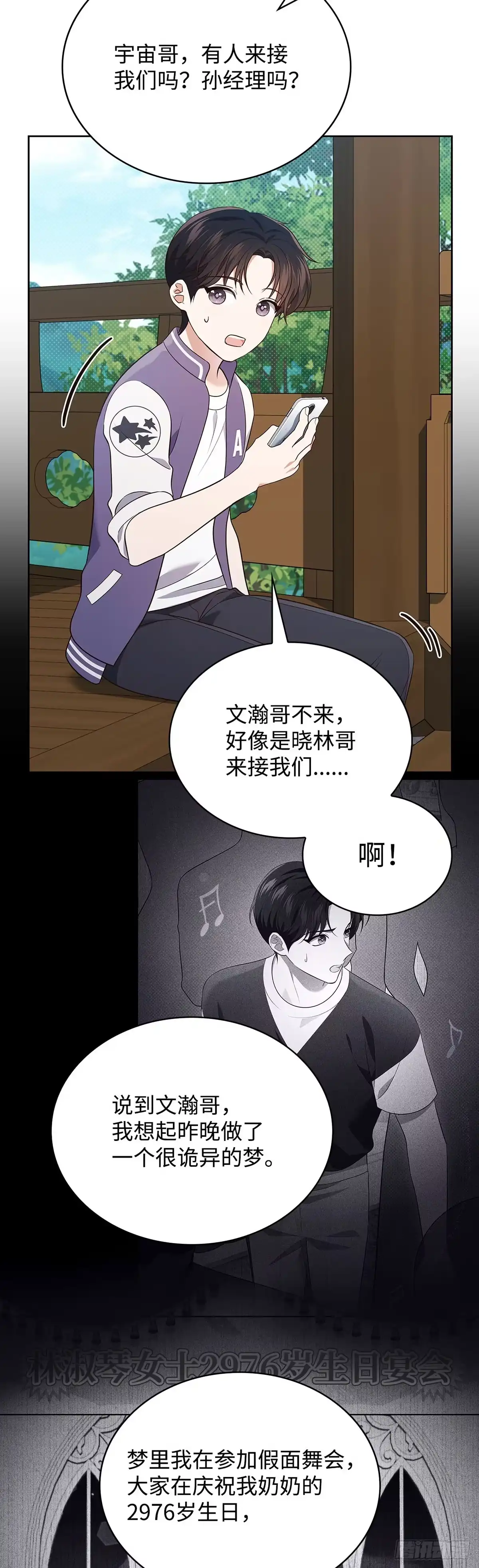 全宇宙都在等我C位出道 第61话 接下重任 第4页