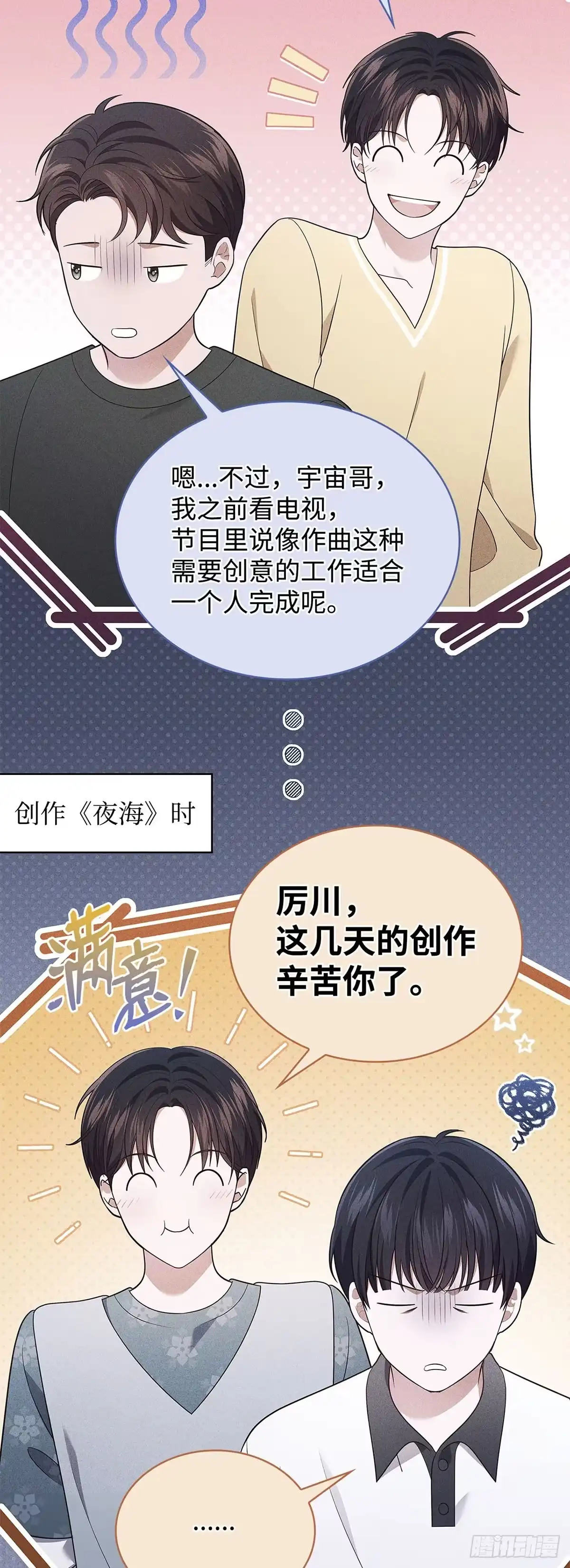 全宇宙都在等我C位出道 第61话 接下重任 第42页