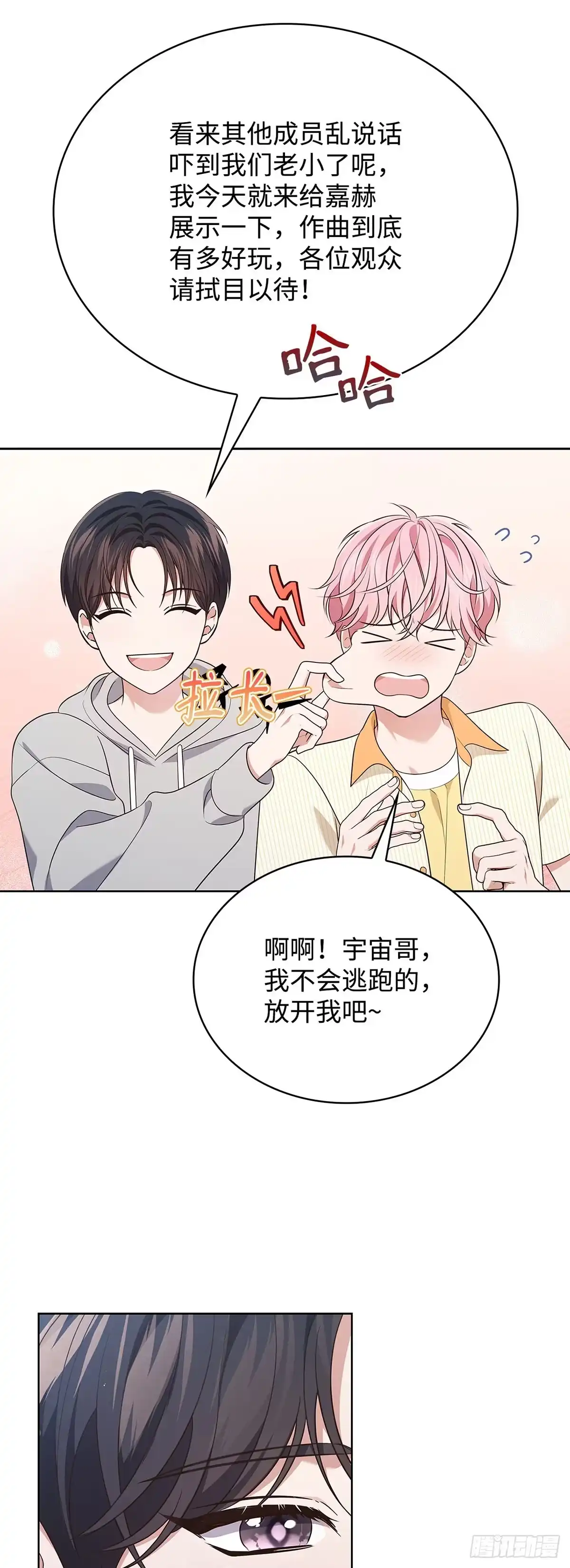 全宇宙都在等我C位出道 第61话 接下重任 第44页