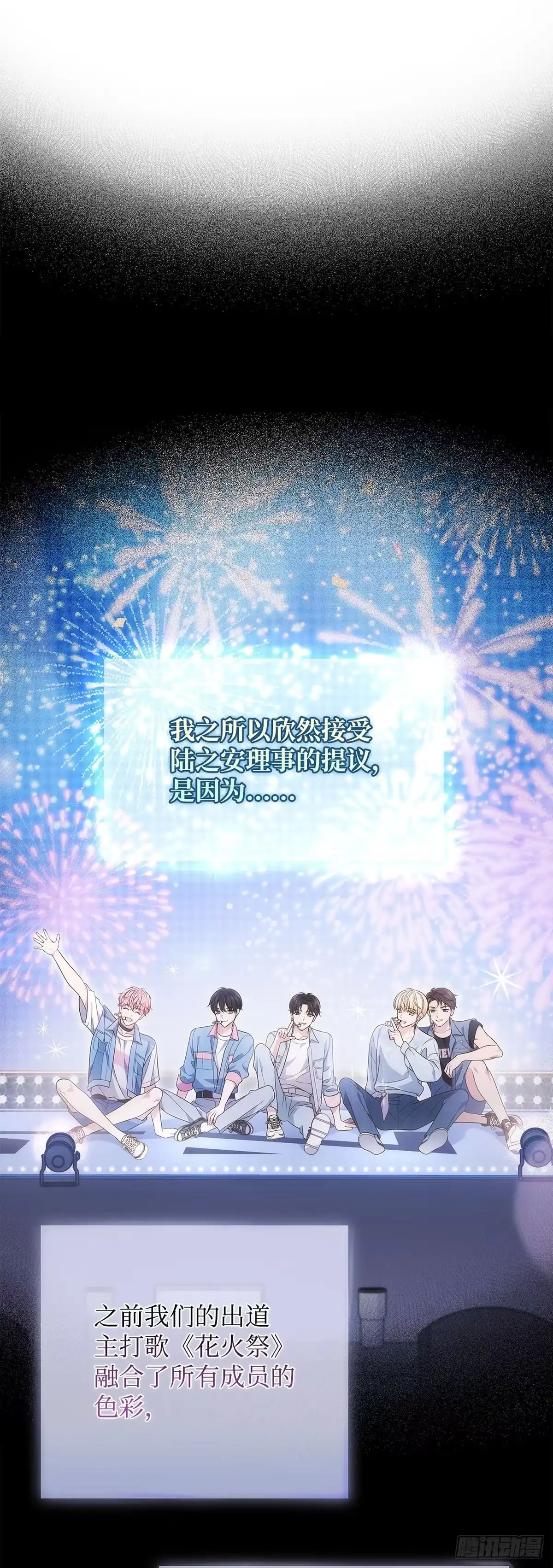 全宇宙都在等我C位出道 第61话 接下重任 第46页