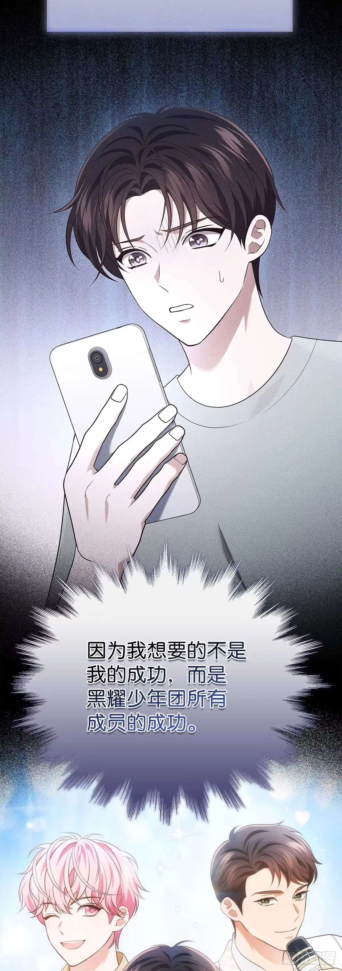 全宇宙都在等我C位出道 第61话 接下重任 第48页