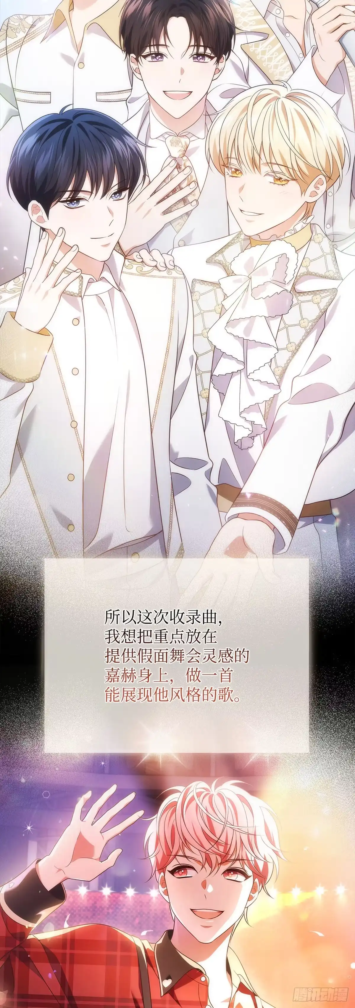全宇宙都在等我C位出道 第61话 接下重任 第49页