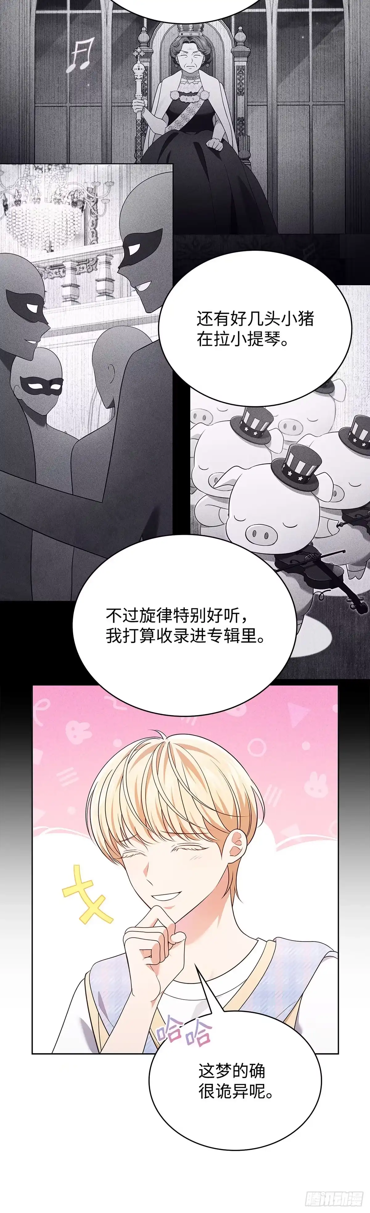 全宇宙都在等我C位出道 第61话 接下重任 第5页