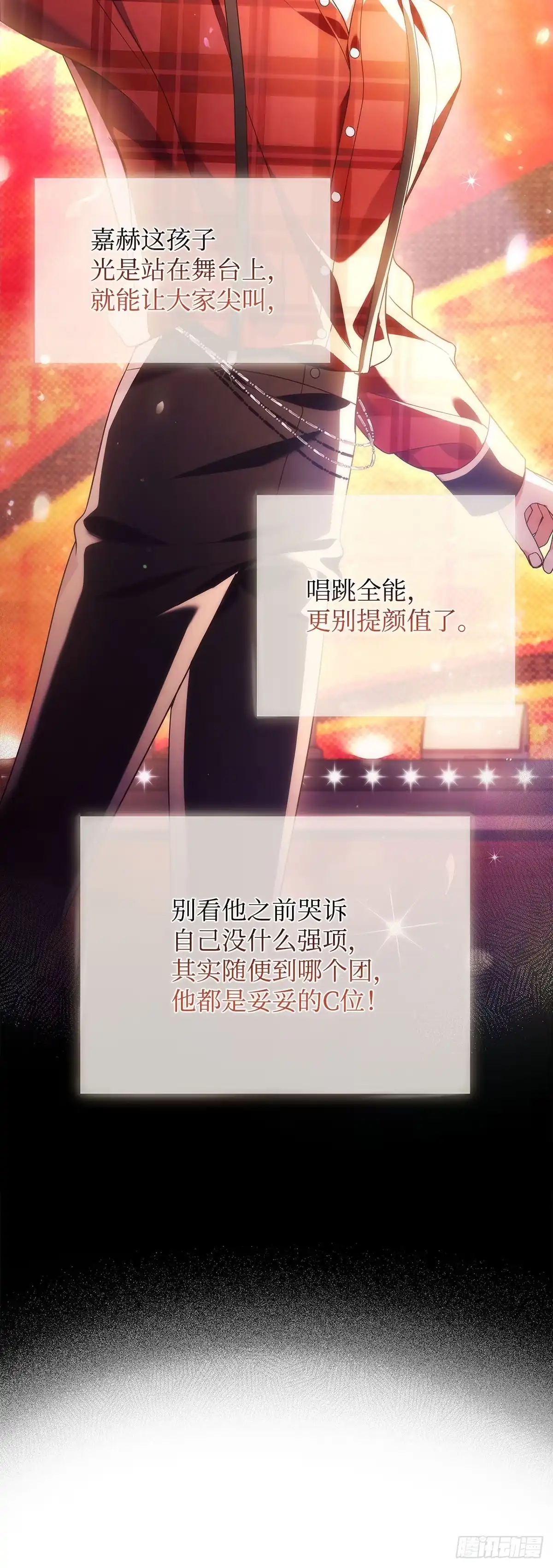 全宇宙都在等我C位出道 第61话 接下重任 第50页