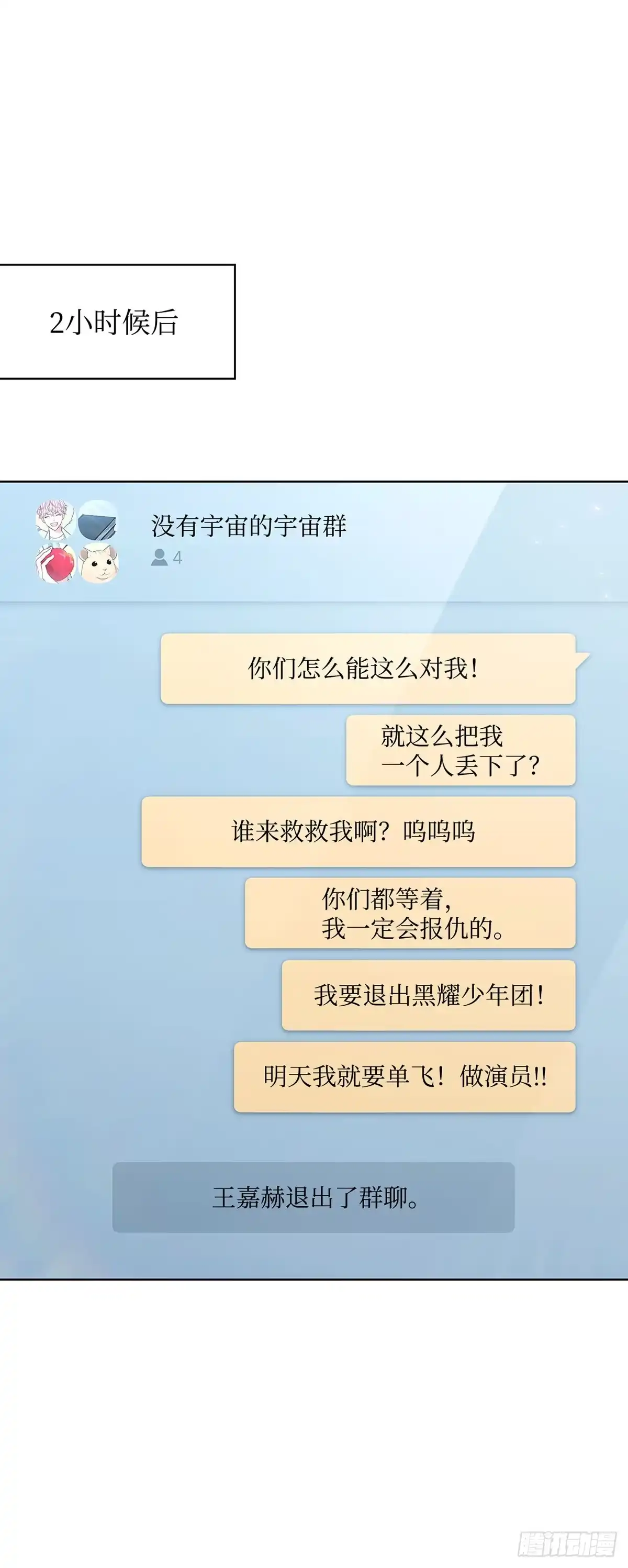 全宇宙都在等我C位出道 第61话 接下重任 第56页