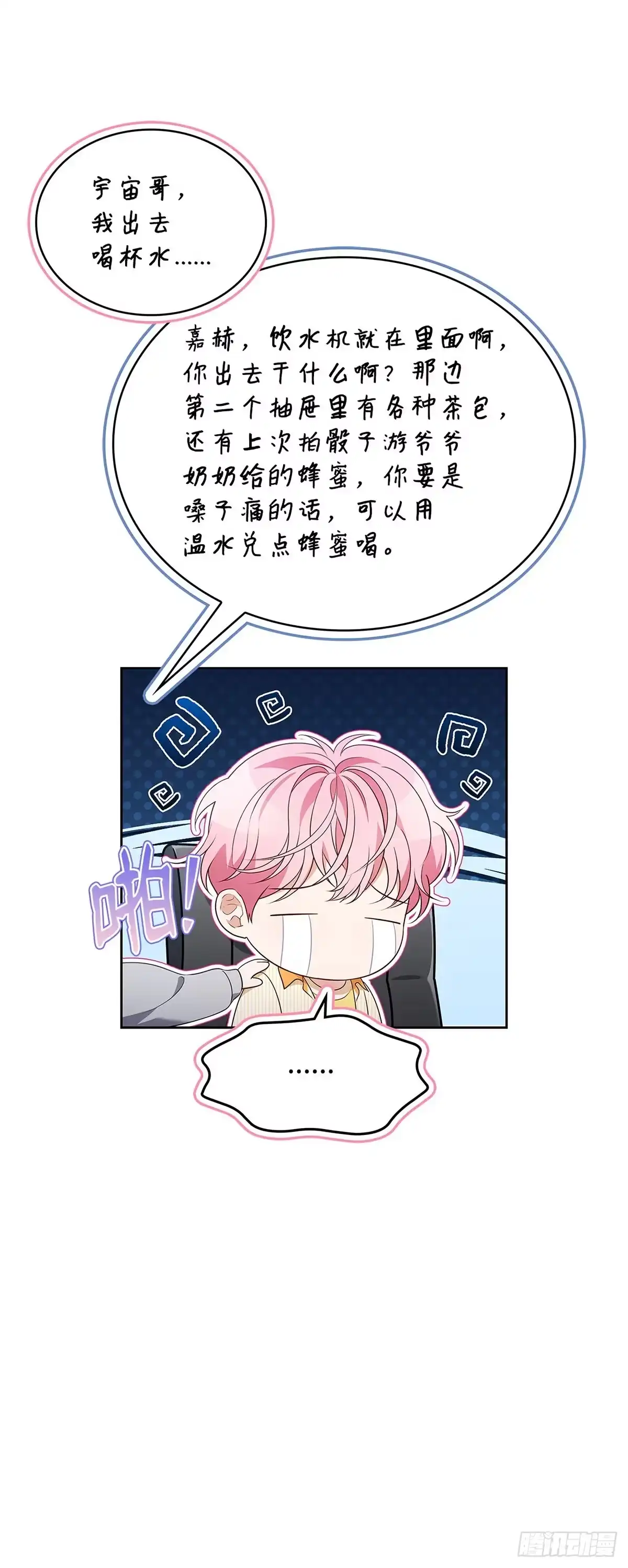 全宇宙都在等我C位出道 第61话 接下重任 第57页