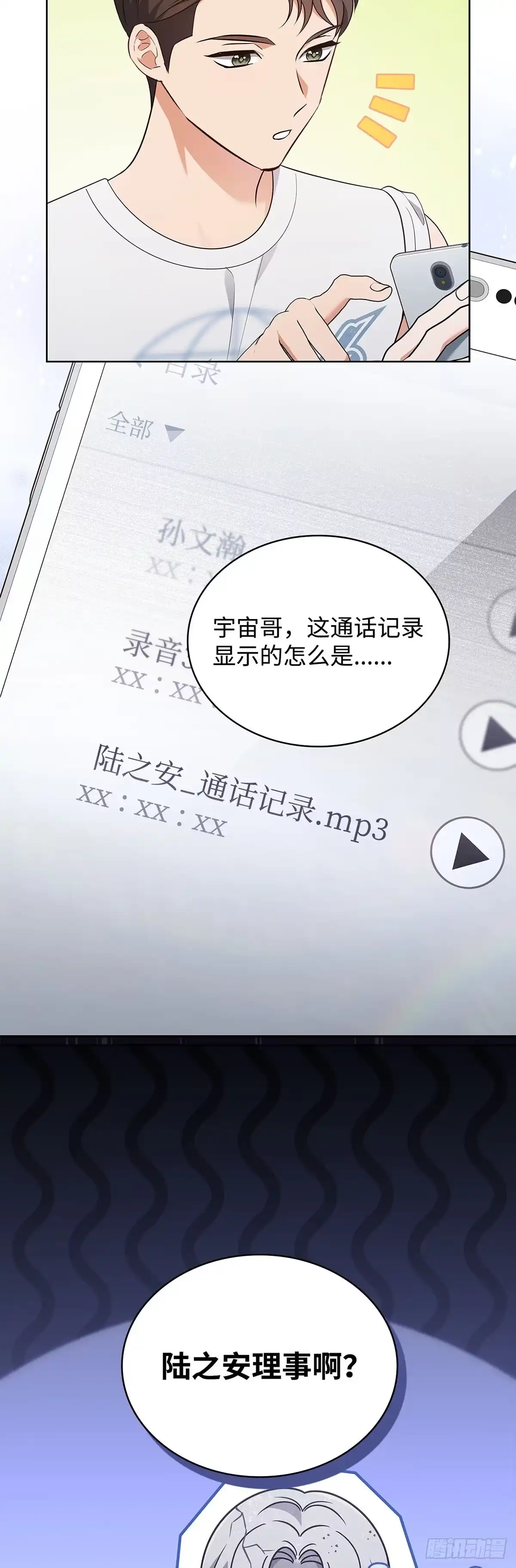 全宇宙都在等我C位出道 第61话 接下重任 第8页