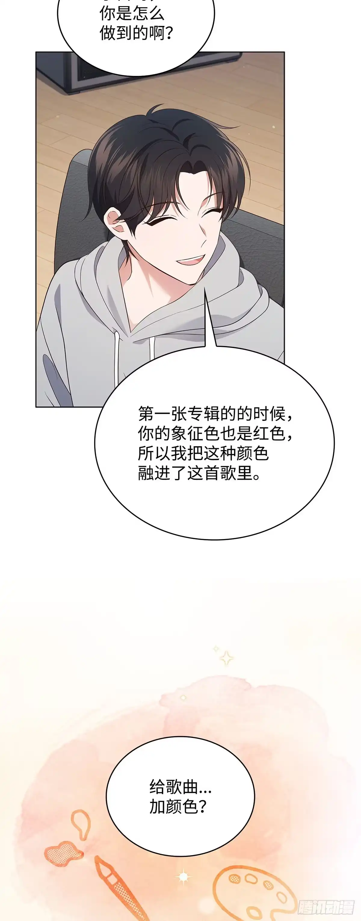 全宇宙都在等我C位出道 第62话 惊喜团聚 第12页