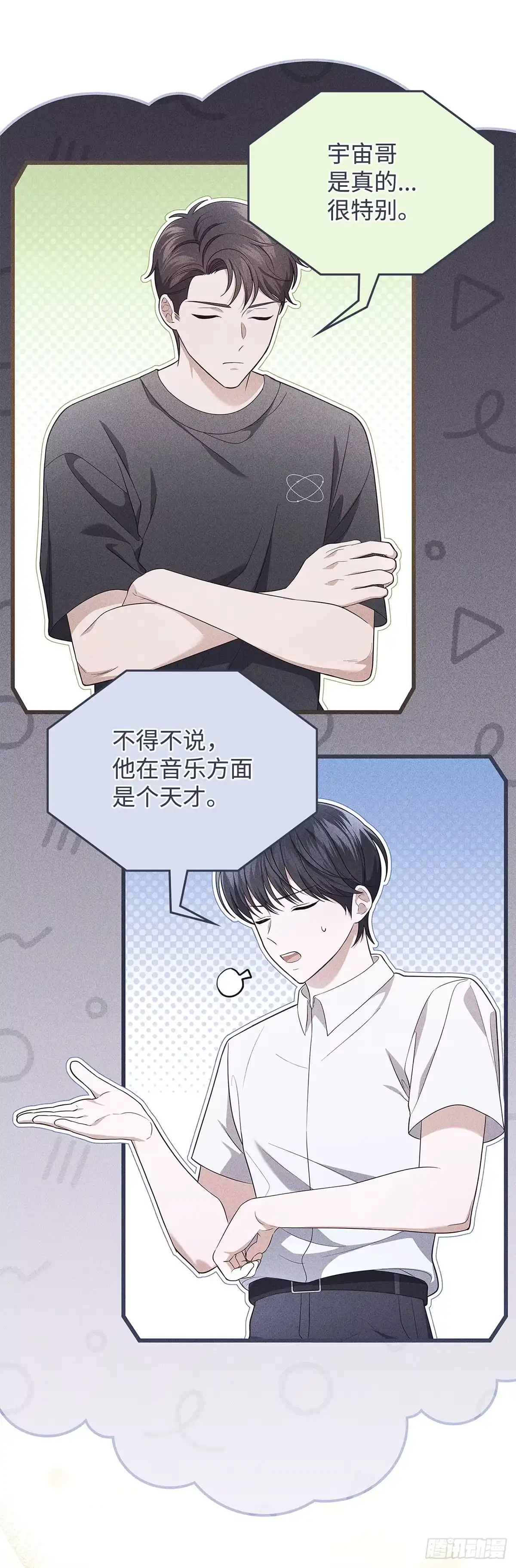 全宇宙都在等我C位出道 第62话 惊喜团聚 第16页