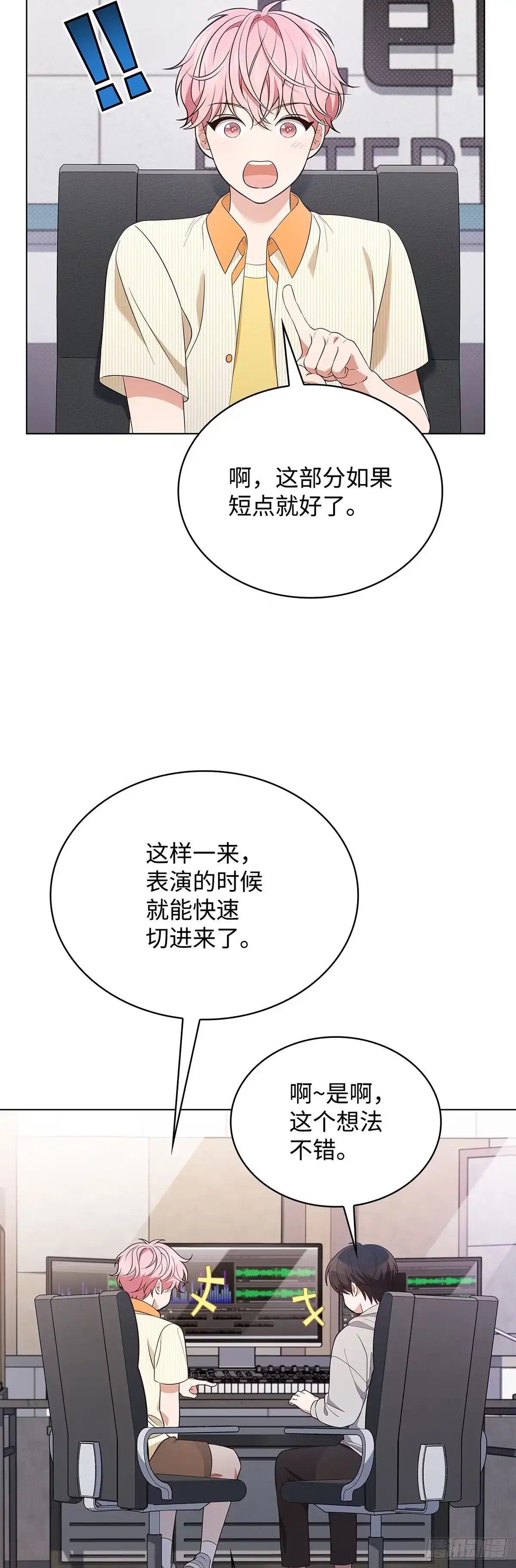 全宇宙都在等我C位出道 第62话 惊喜团聚 第18页