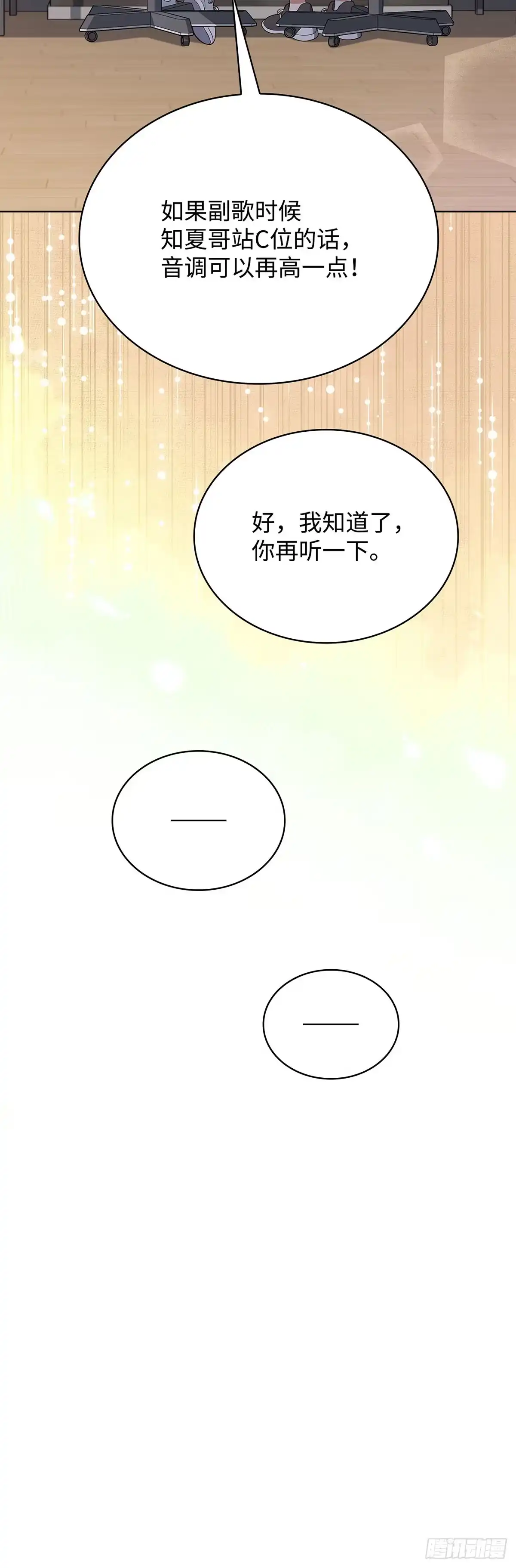 全宇宙都在等我C位出道 第62话 惊喜团聚 第19页