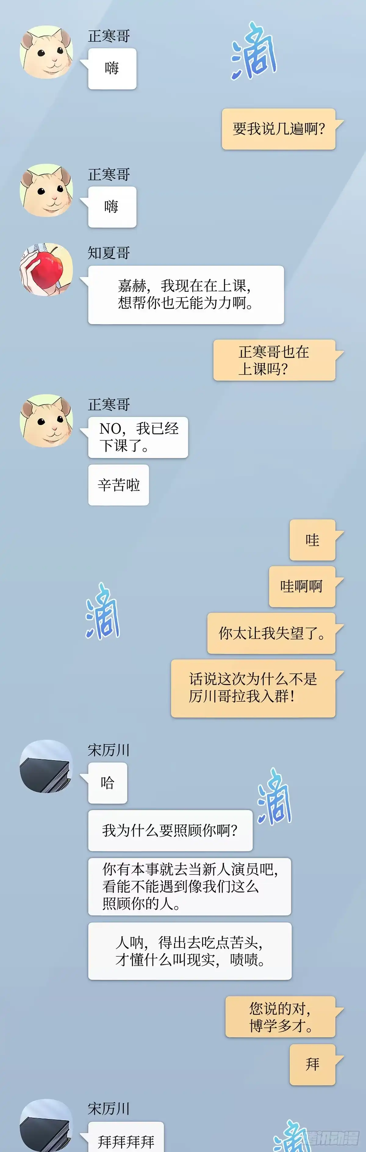 全宇宙都在等我C位出道 第62话 惊喜团聚 第2页