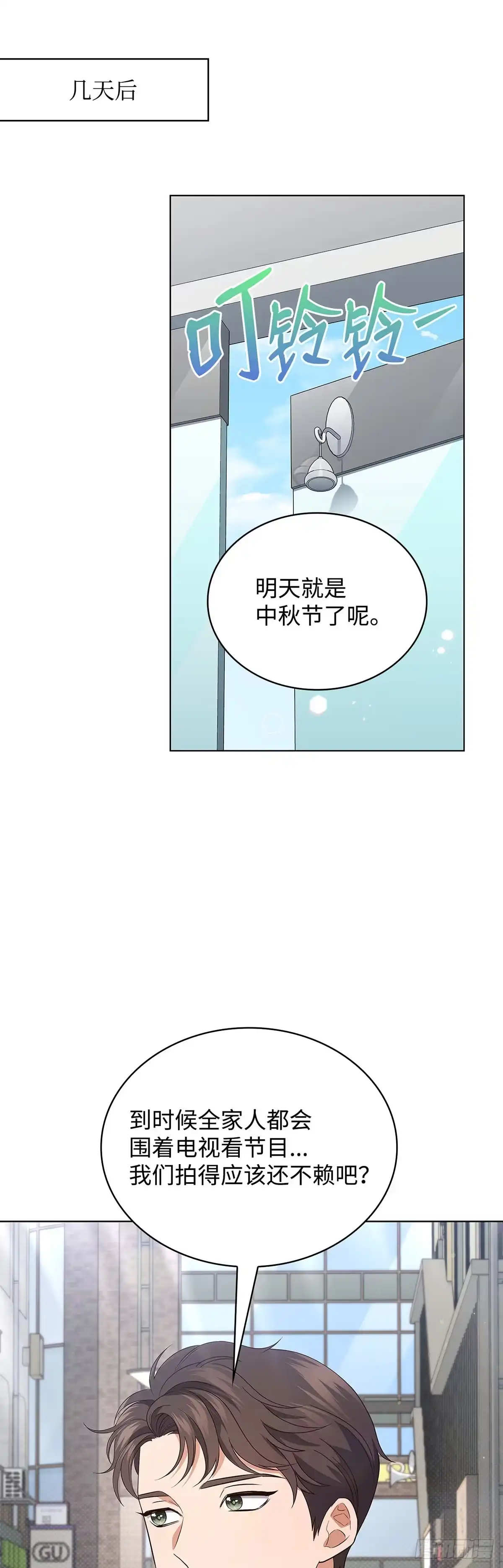 全宇宙都在等我C位出道 第62话 惊喜团聚 第20页