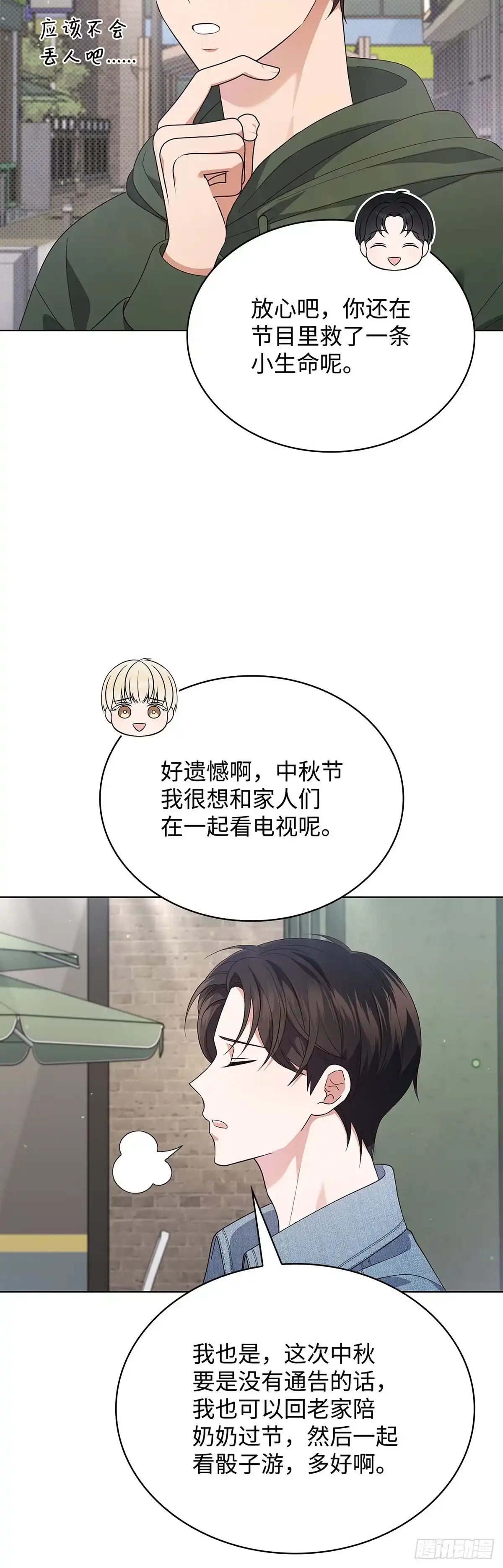 全宇宙都在等我C位出道 第62话 惊喜团聚 第21页