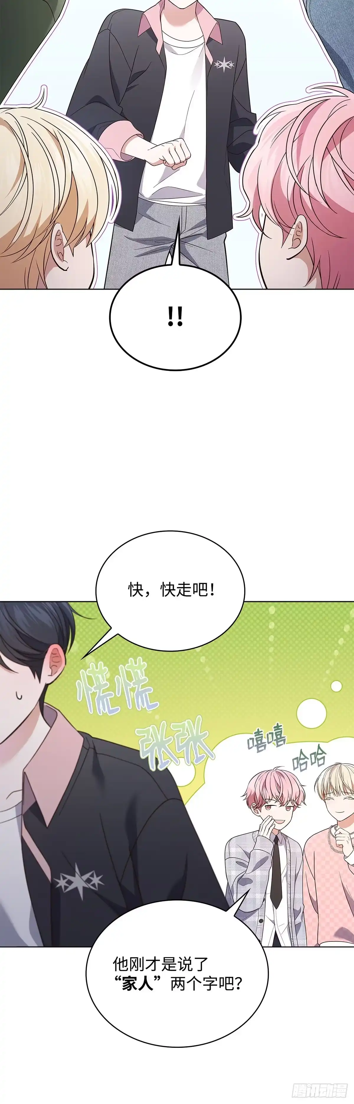 全宇宙都在等我C位出道 第62话 惊喜团聚 第23页