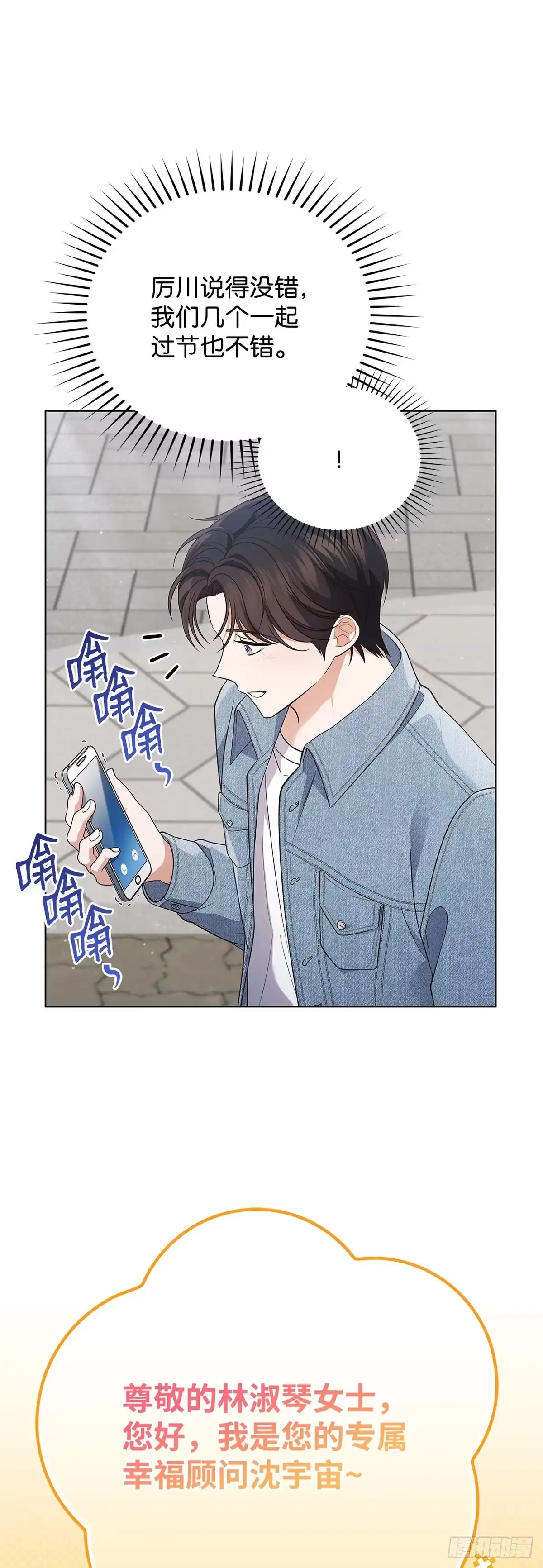 全宇宙都在等我C位出道 第62话 惊喜团聚 第24页