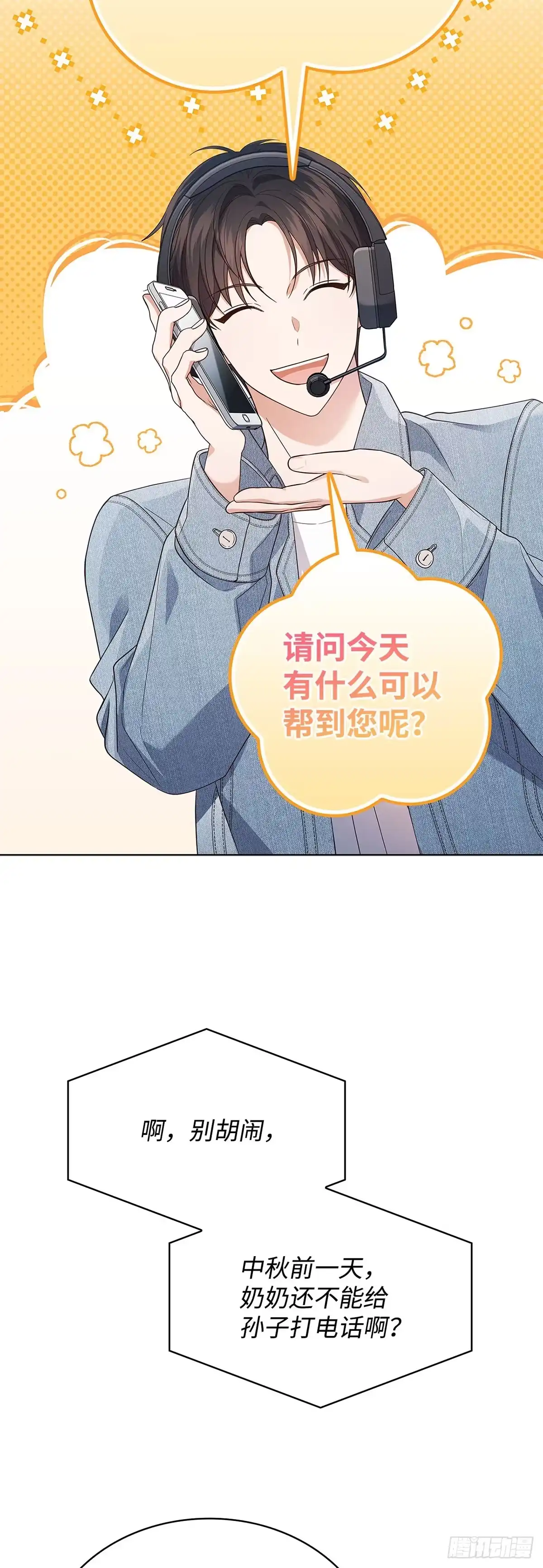 全宇宙都在等我C位出道 第62话 惊喜团聚 第25页