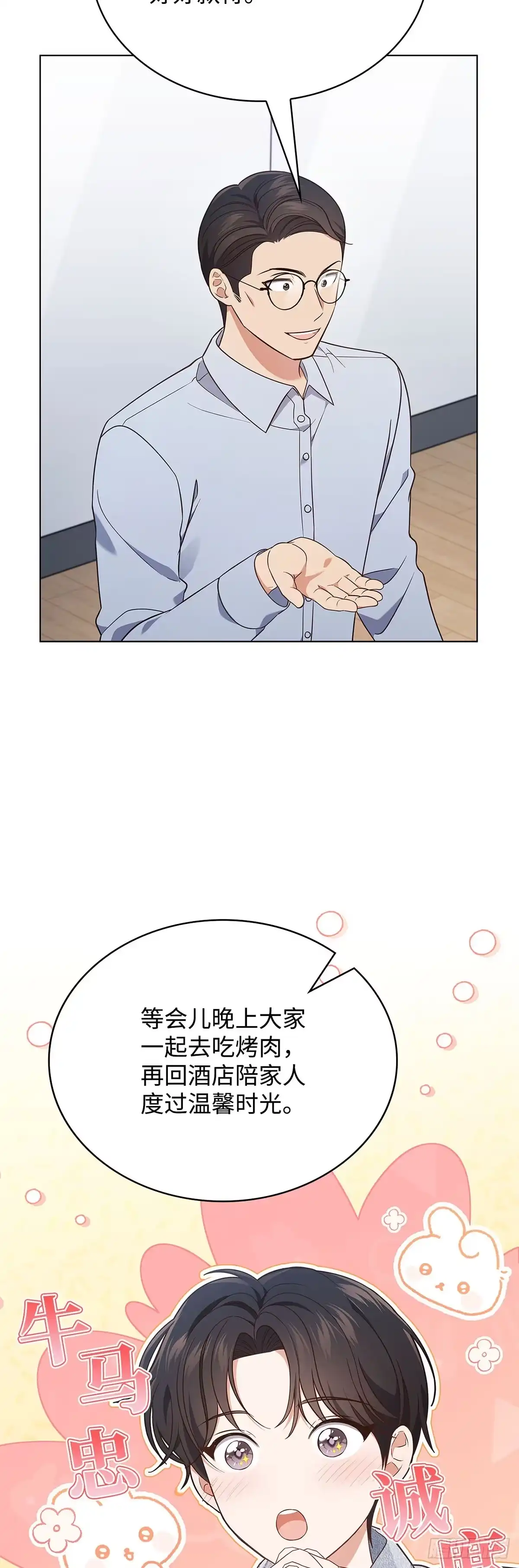 全宇宙都在等我C位出道 第62话 惊喜团聚 第34页