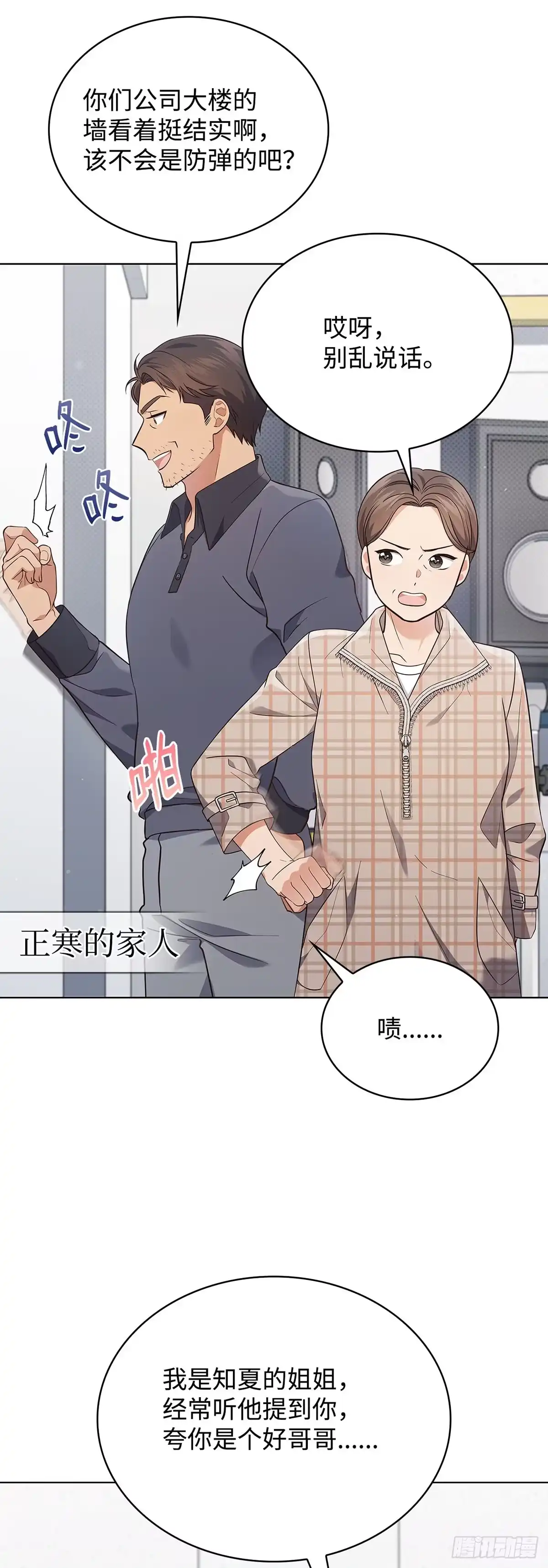 全宇宙都在等我C位出道 第62话 惊喜团聚 第36页